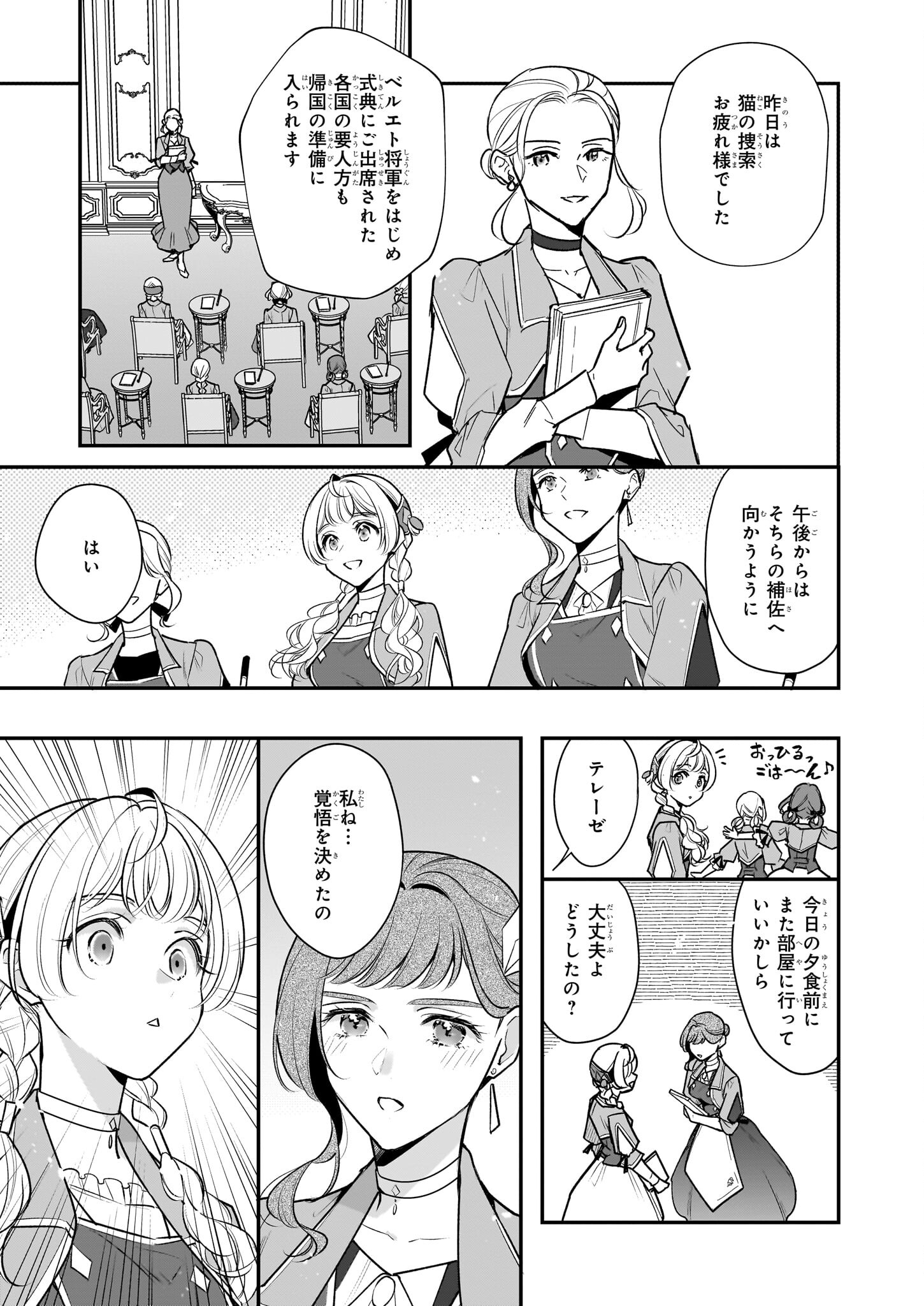 Taikouhi Kouho Dakedo, Kenjitsu ni Ikou to Omoimasu Chapter 36 3ページ