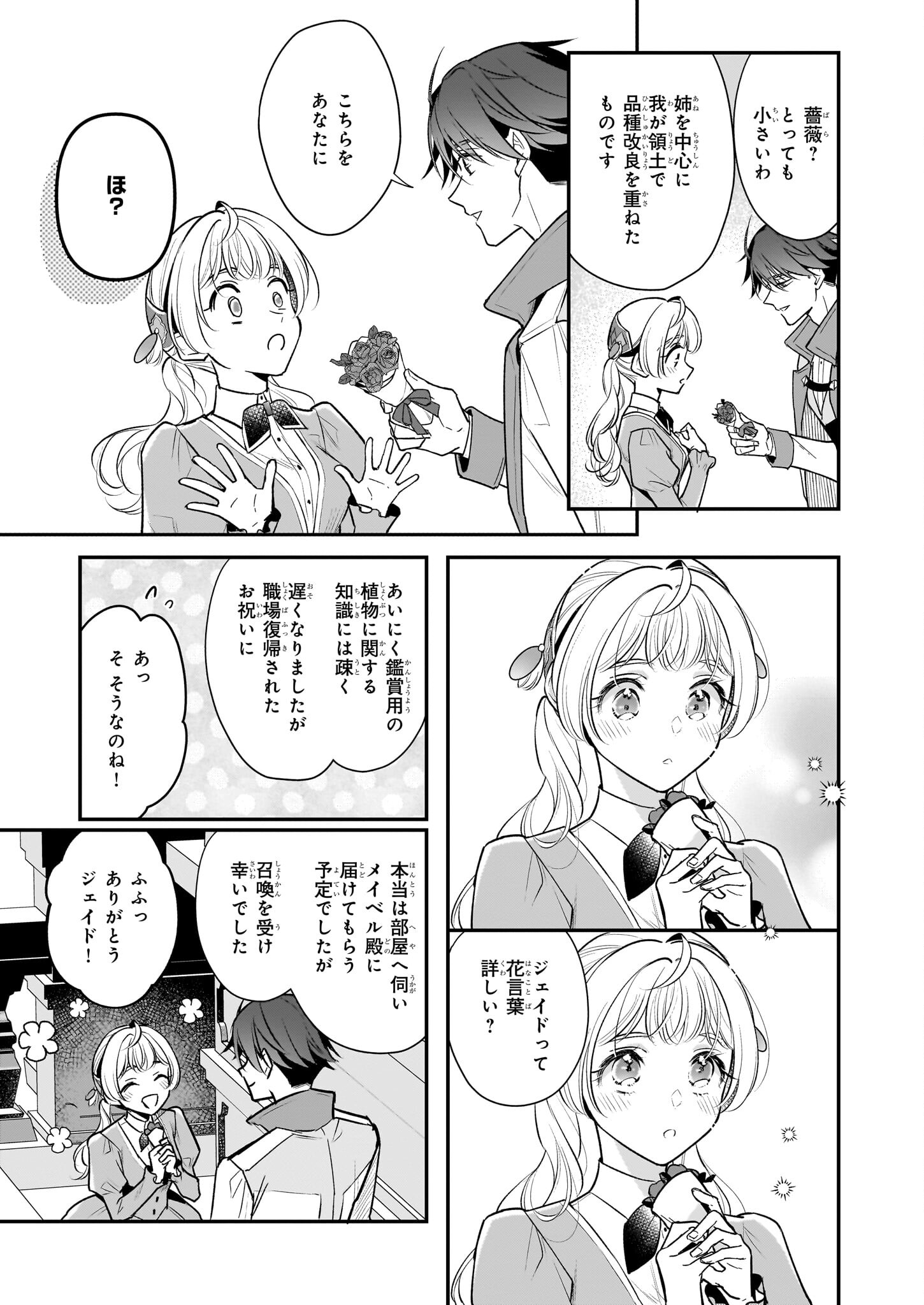 Taikouhi Kouho Dakedo, Kenjitsu ni Ikou to Omoimasu Chapter 36 21ページ