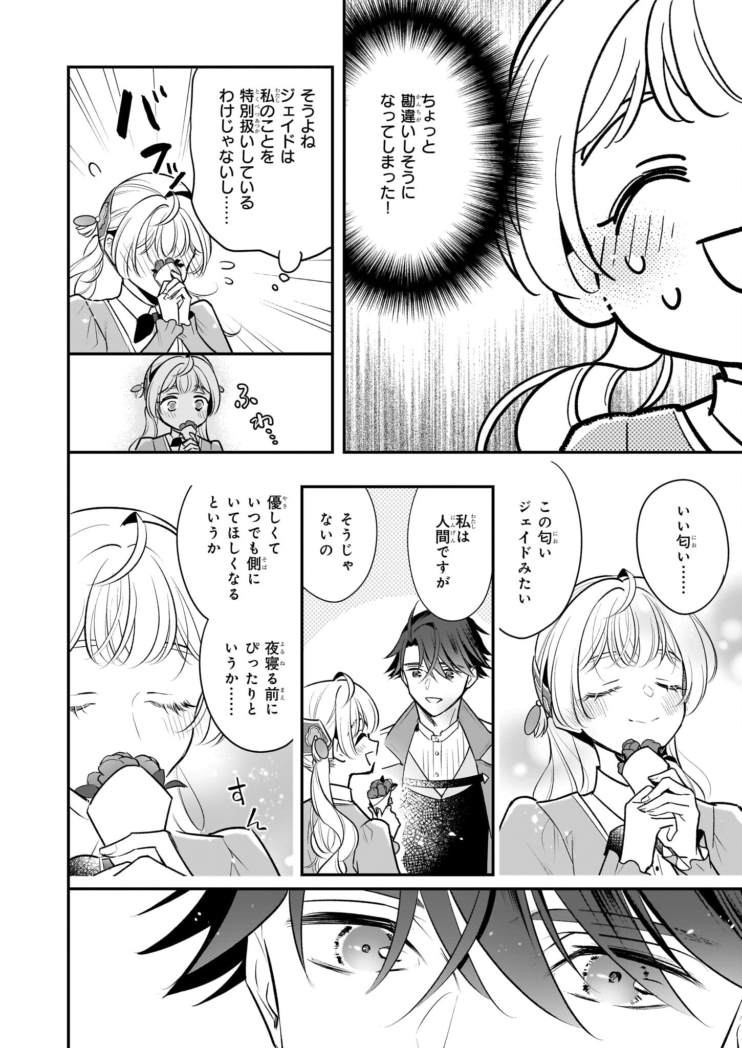 Taikouhi Kouho Dakedo, Kenjitsu ni Ikou to Omoimasu Chapter 36 22ページ