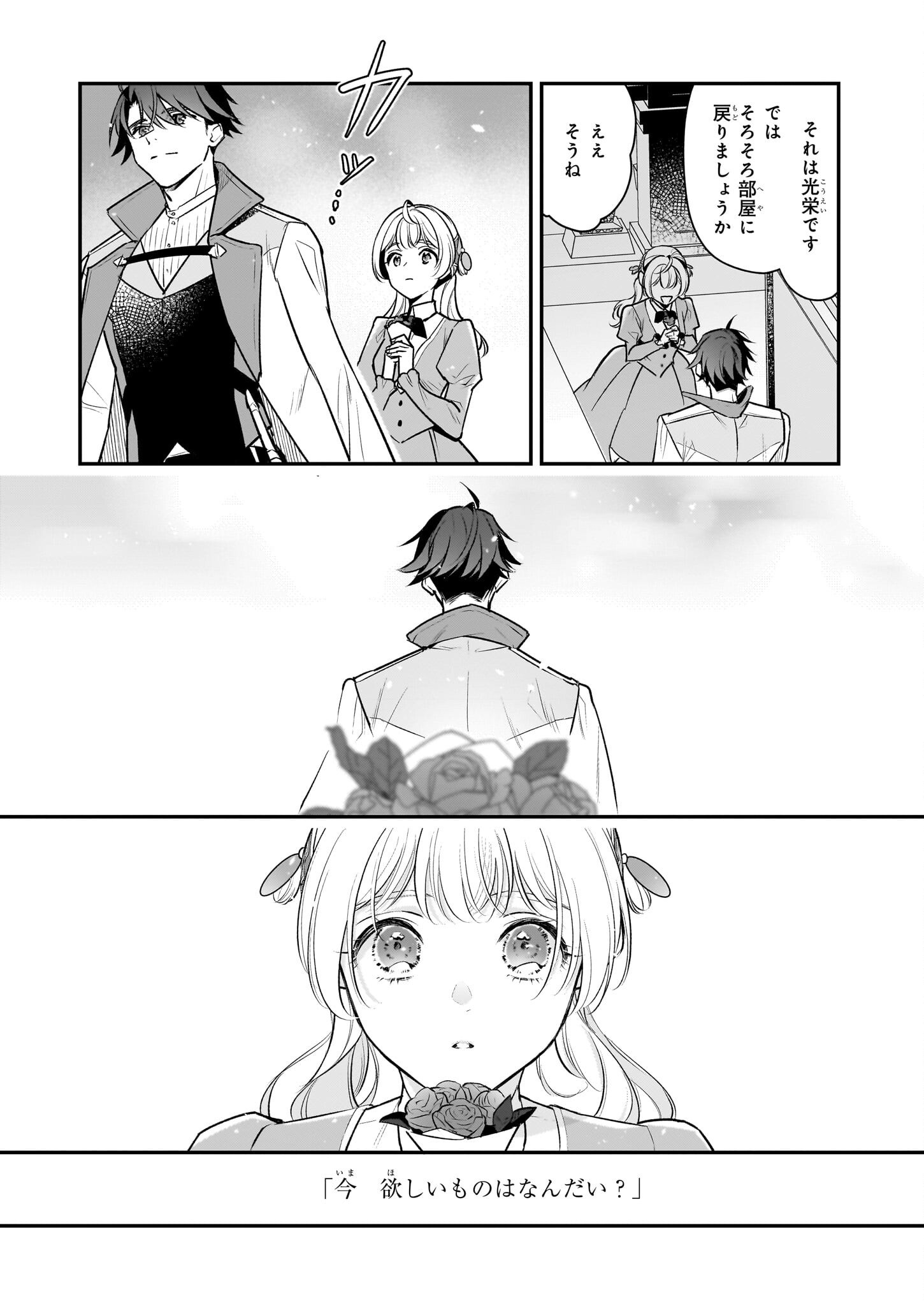 Taikouhi Kouho Dakedo, Kenjitsu ni Ikou to Omoimasu Chapter 36 23ページ