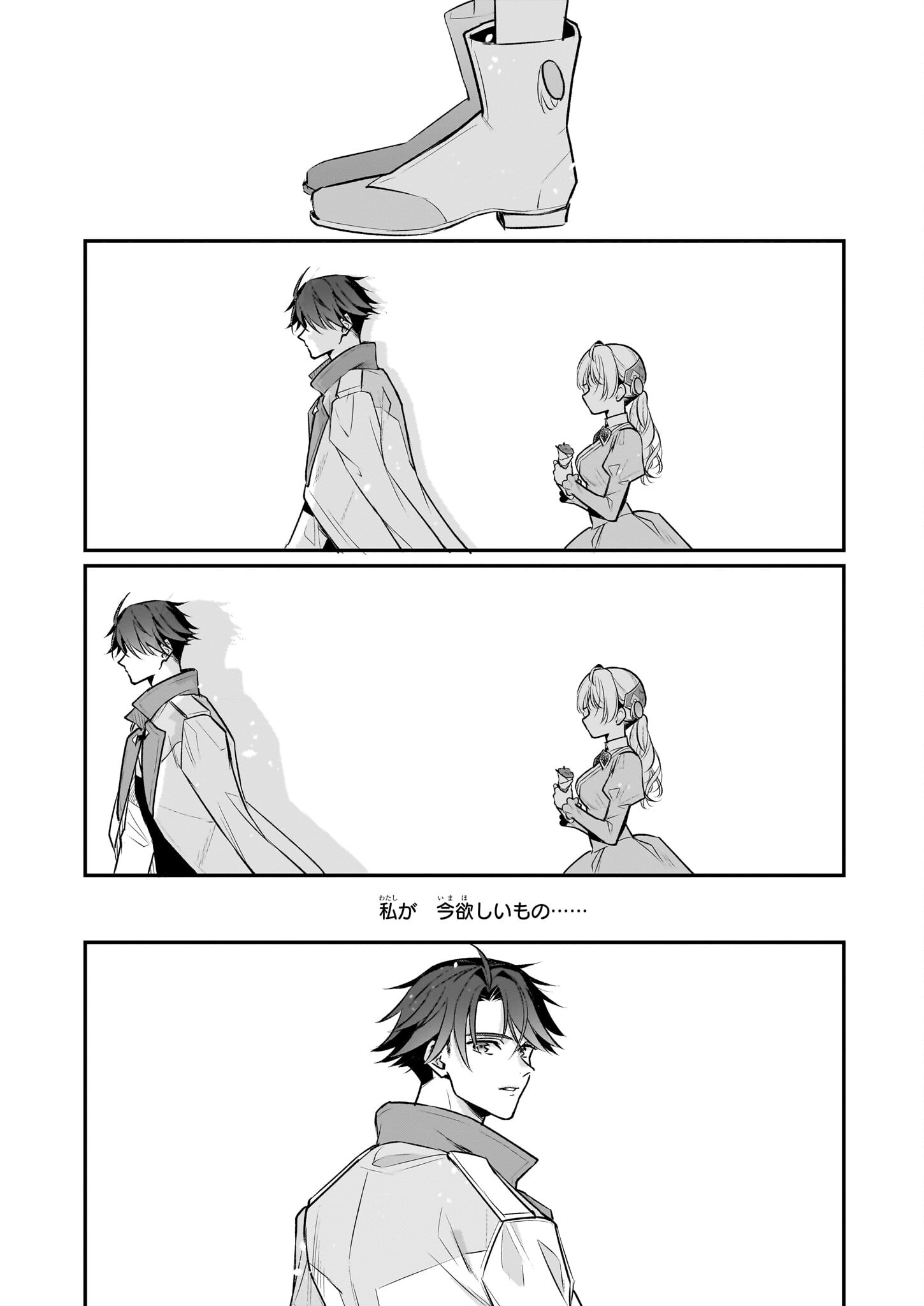 Taikouhi Kouho Dakedo, Kenjitsu ni Ikou to Omoimasu Chapter 36 24ページ