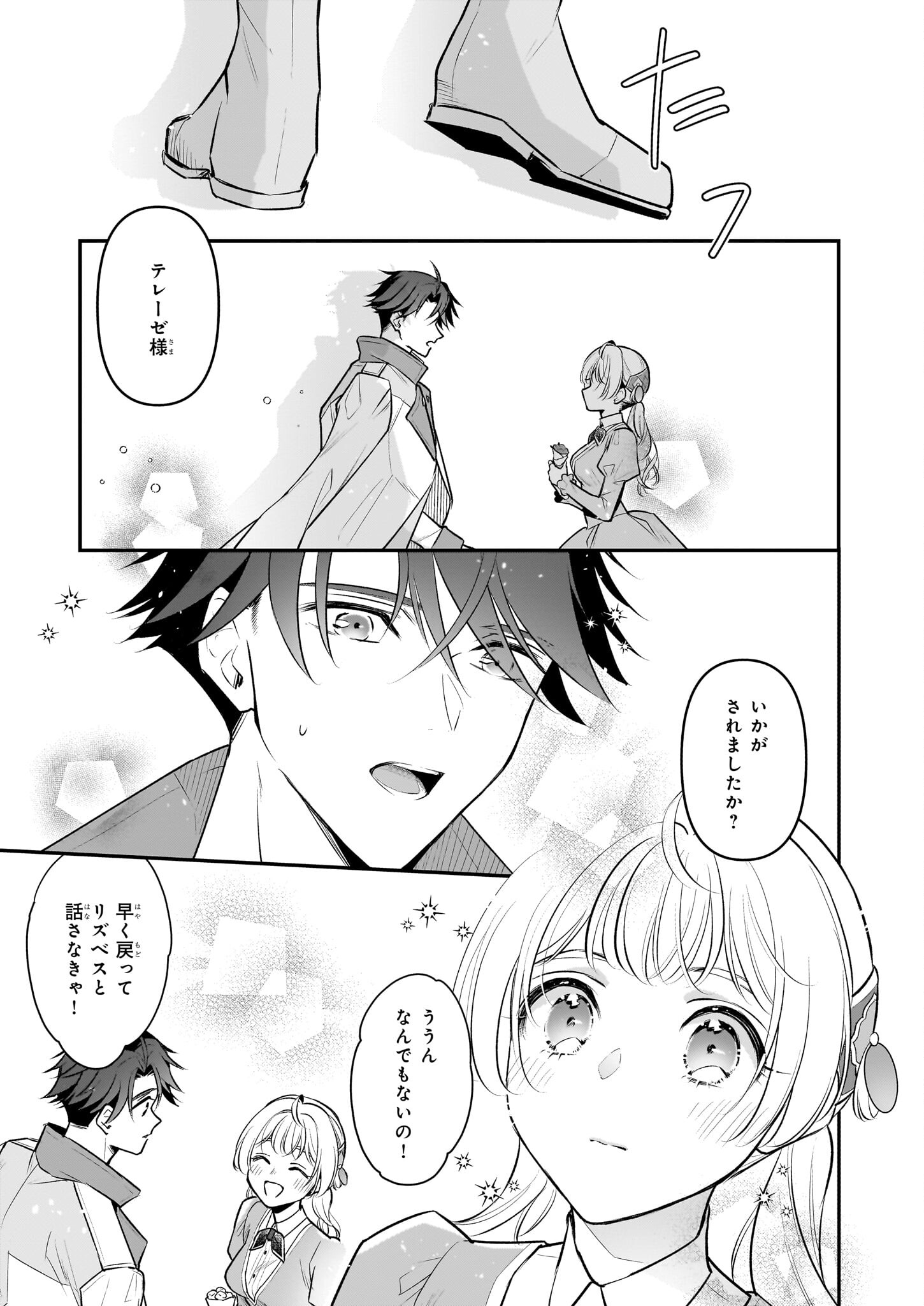 Taikouhi Kouho Dakedo, Kenjitsu ni Ikou to Omoimasu Chapter 36 25ページ