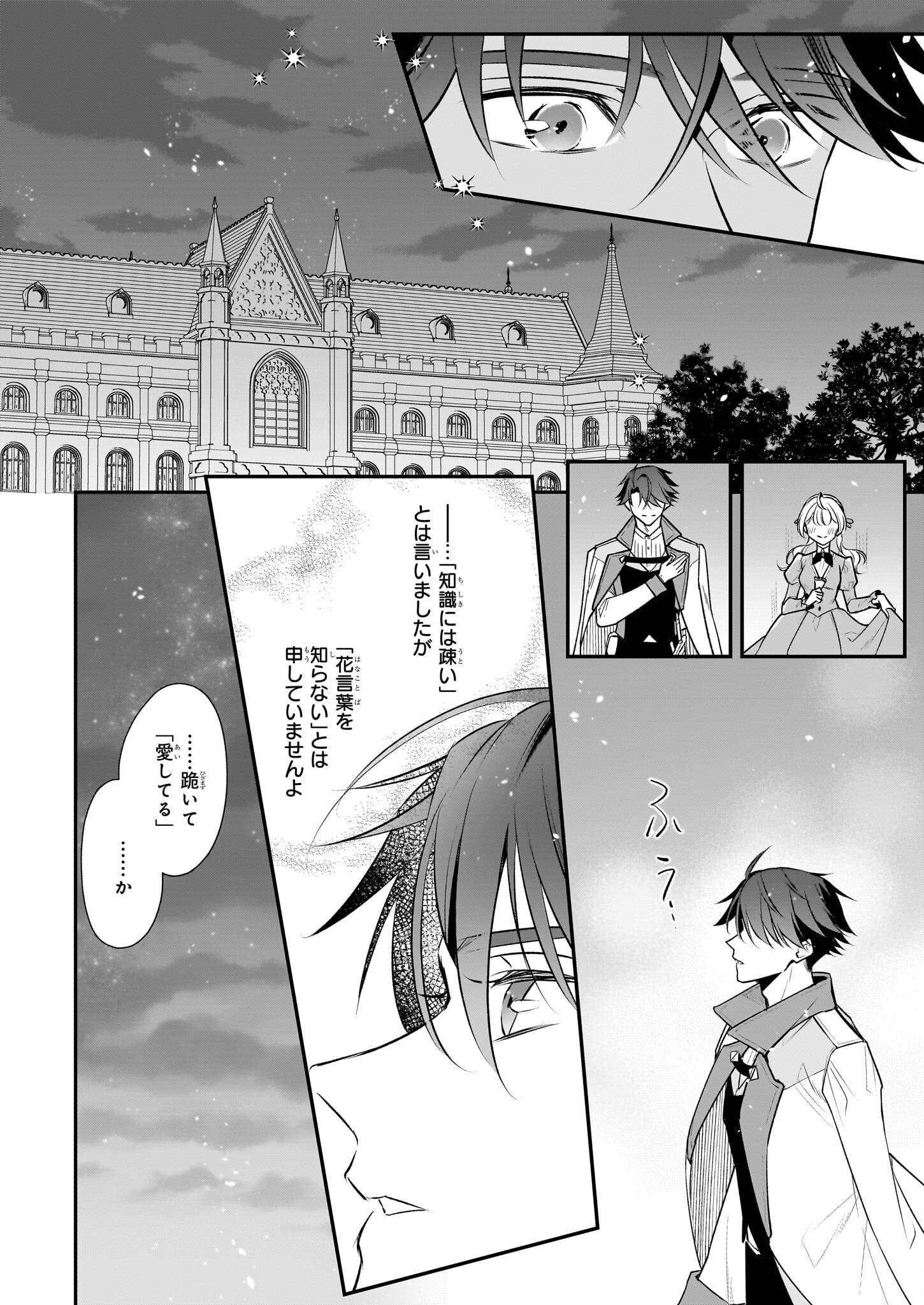 Taikouhi Kouho Dakedo, Kenjitsu ni Ikou to Omoimasu Chapter 36 26ページ