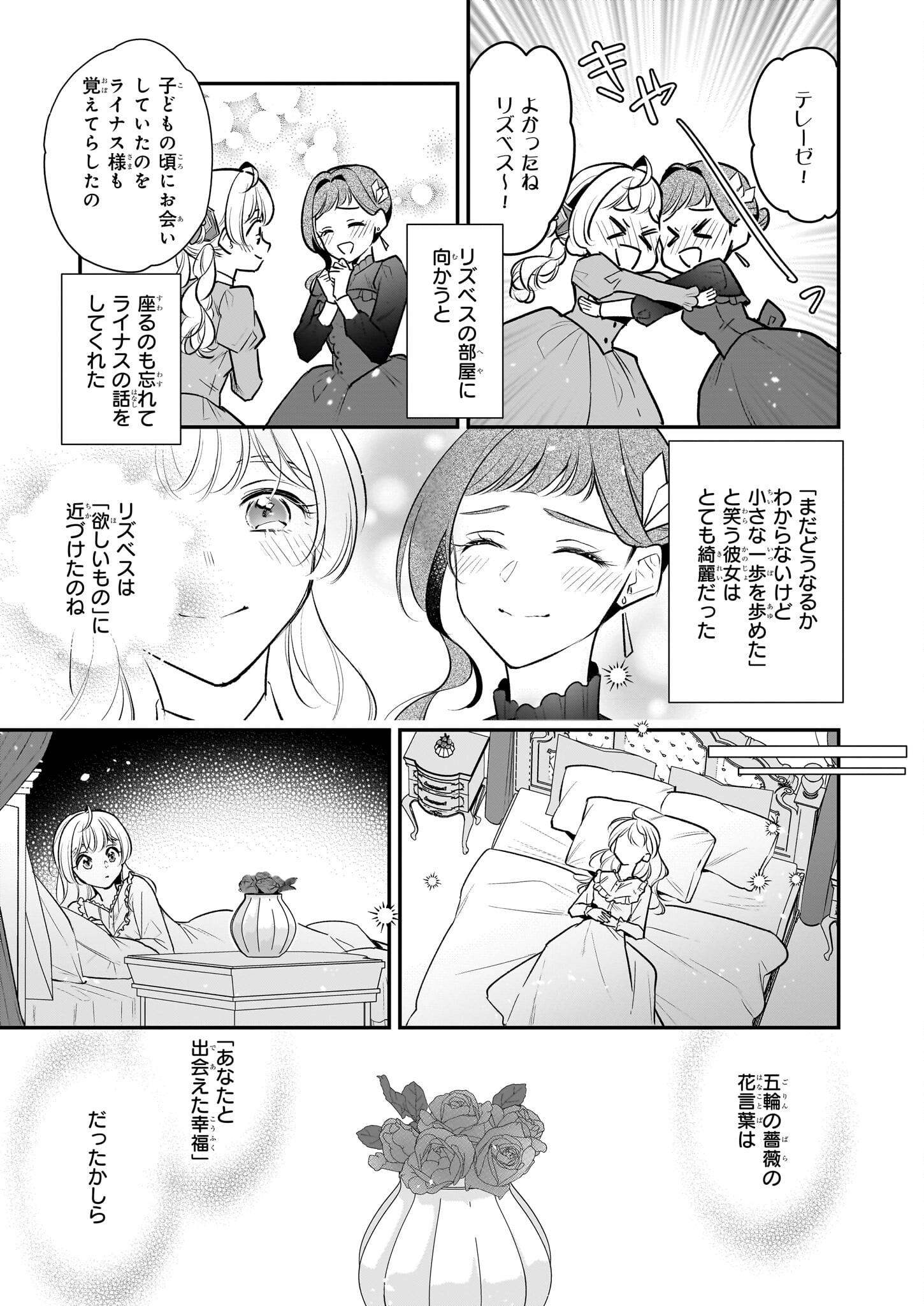 Taikouhi Kouho Dakedo, Kenjitsu ni Ikou to Omoimasu Chapter 36 27ページ