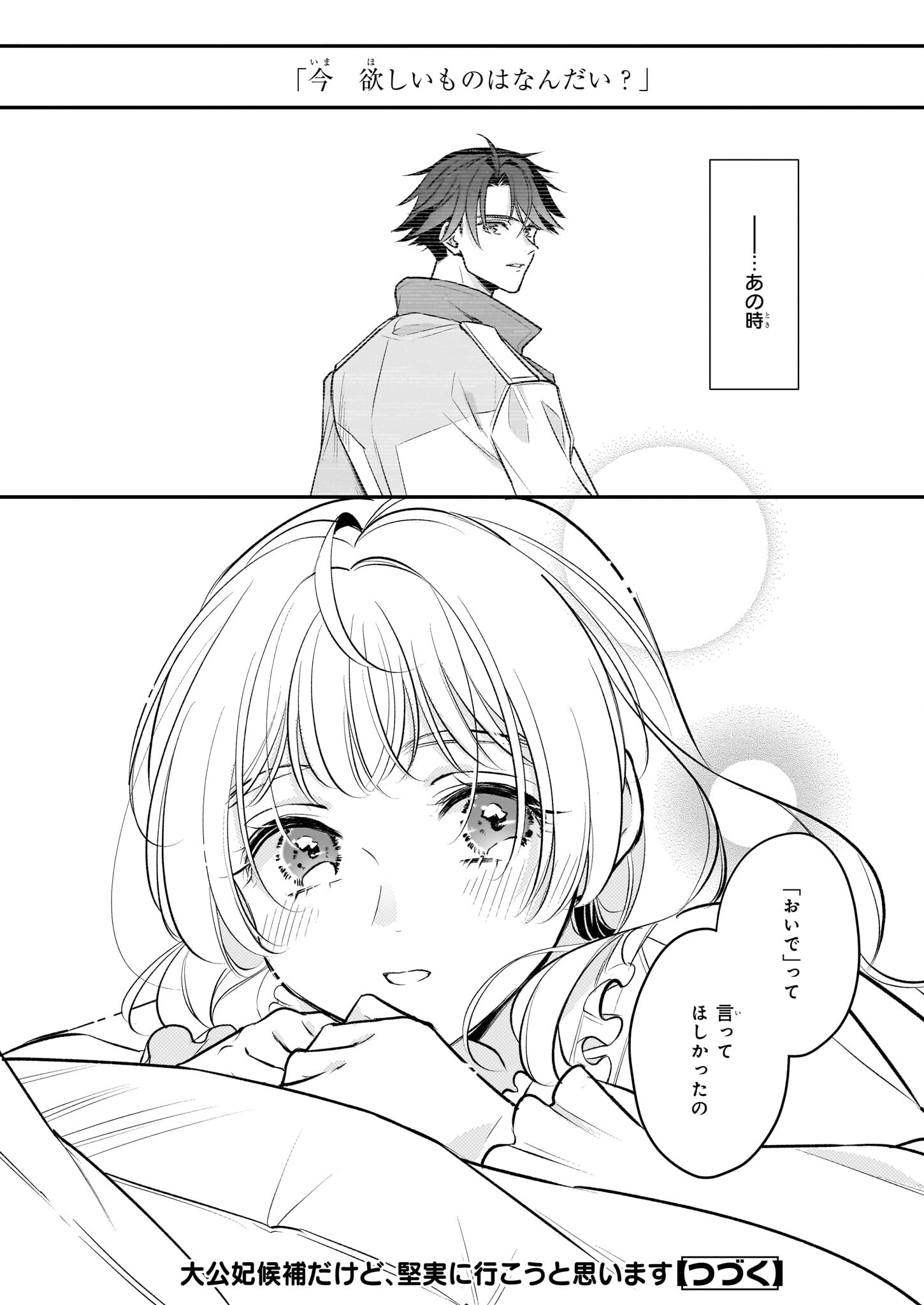 Taikouhi Kouho Dakedo, Kenjitsu ni Ikou to Omoimasu Chapter 36 28ページ