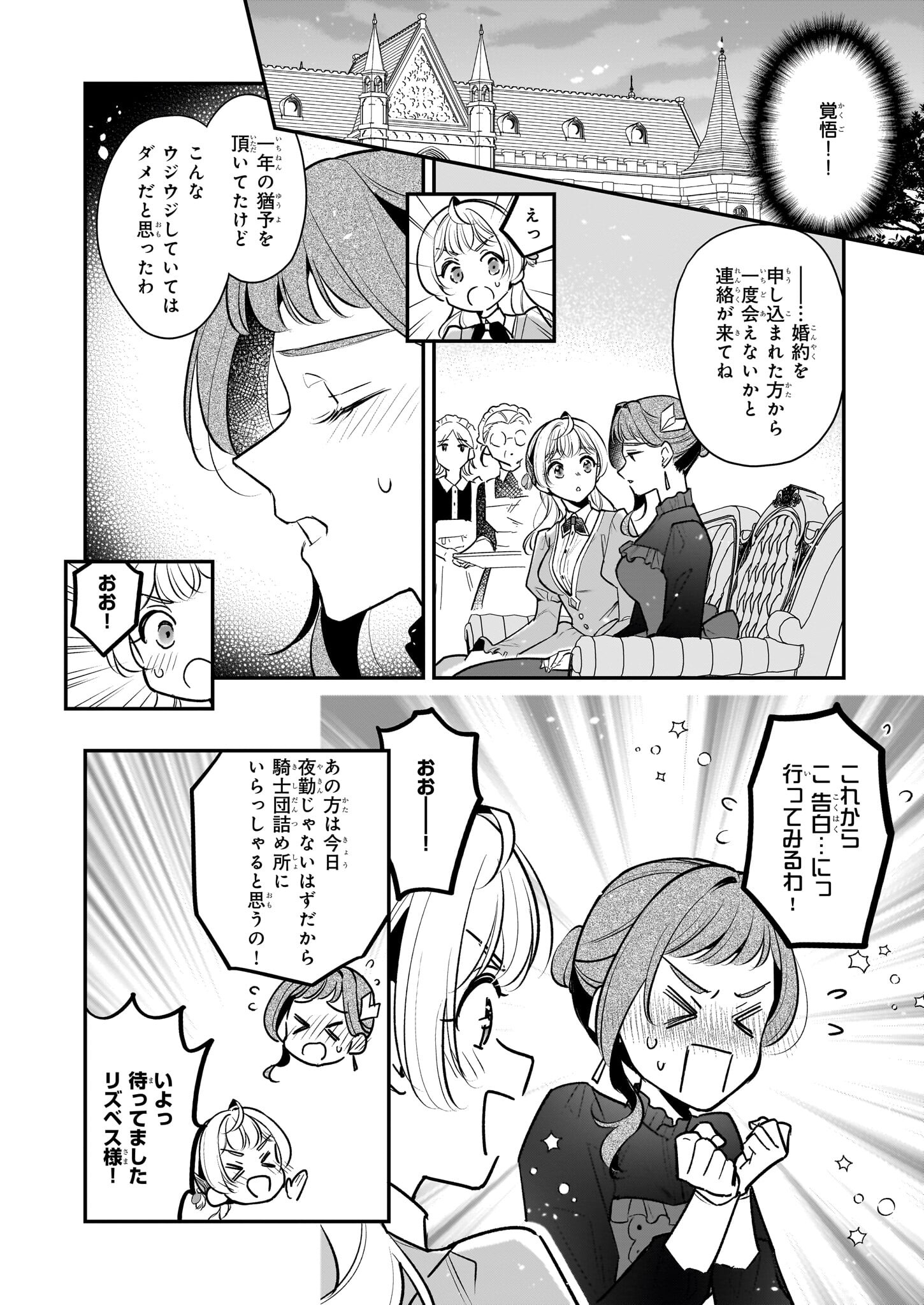 Taikouhi Kouho Dakedo, Kenjitsu ni Ikou to Omoimasu Chapter 36 4ページ