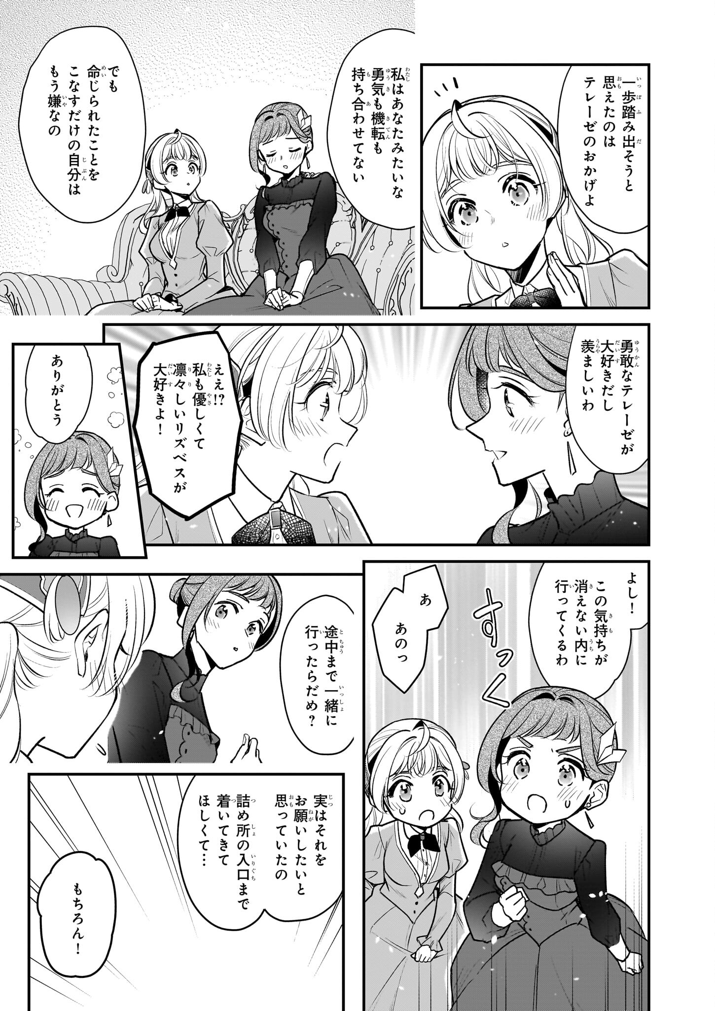 Taikouhi Kouho Dakedo, Kenjitsu ni Ikou to Omoimasu Chapter 36 5ページ