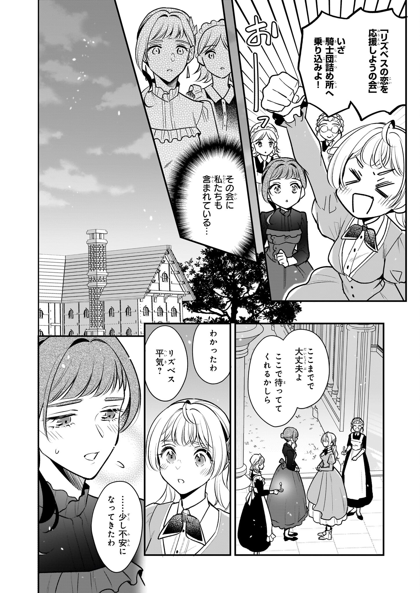 Taikouhi Kouho Dakedo, Kenjitsu ni Ikou to Omoimasu Chapter 36 6ページ