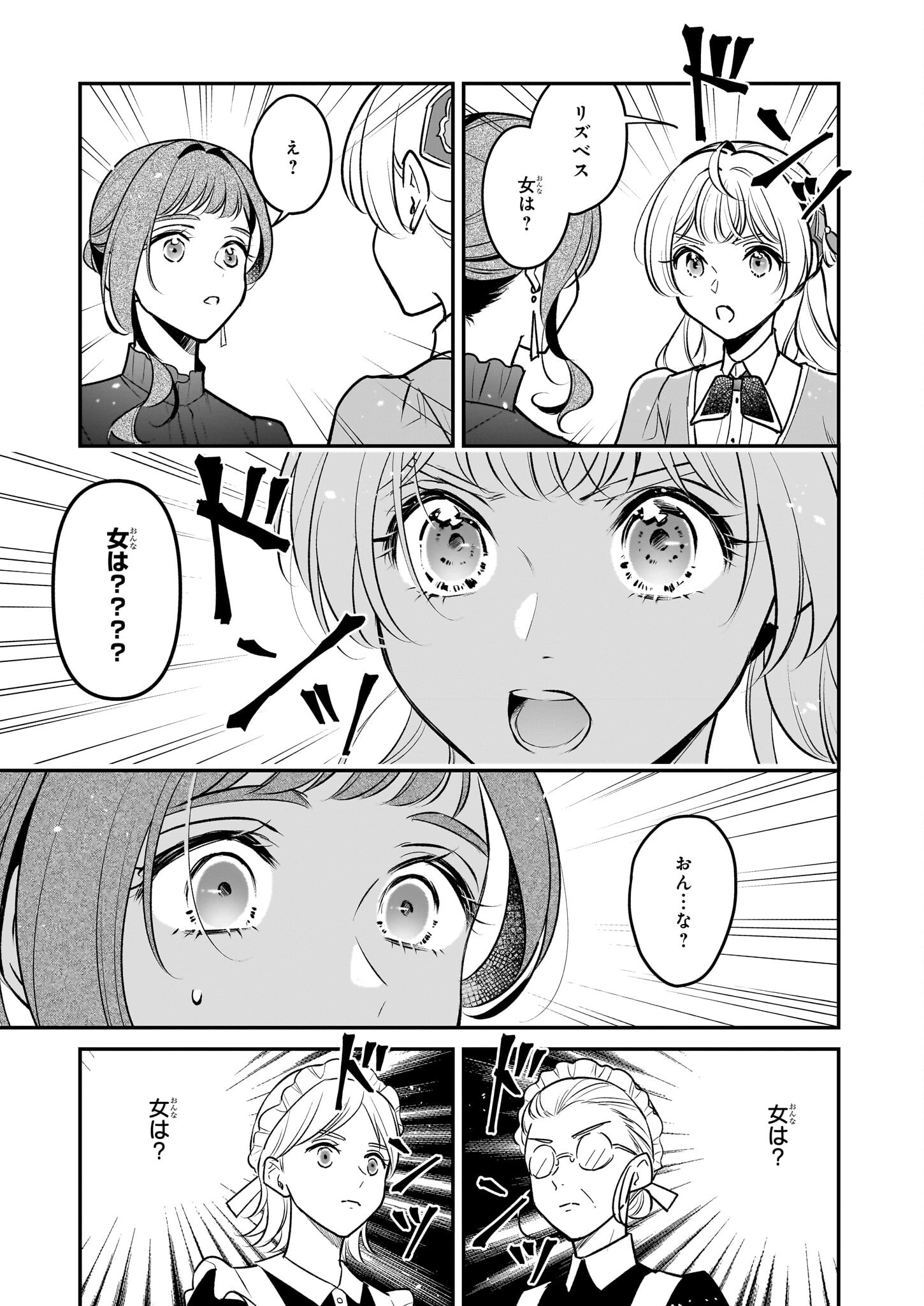 Taikouhi Kouho Dakedo, Kenjitsu ni Ikou to Omoimasu Chapter 36 7ページ