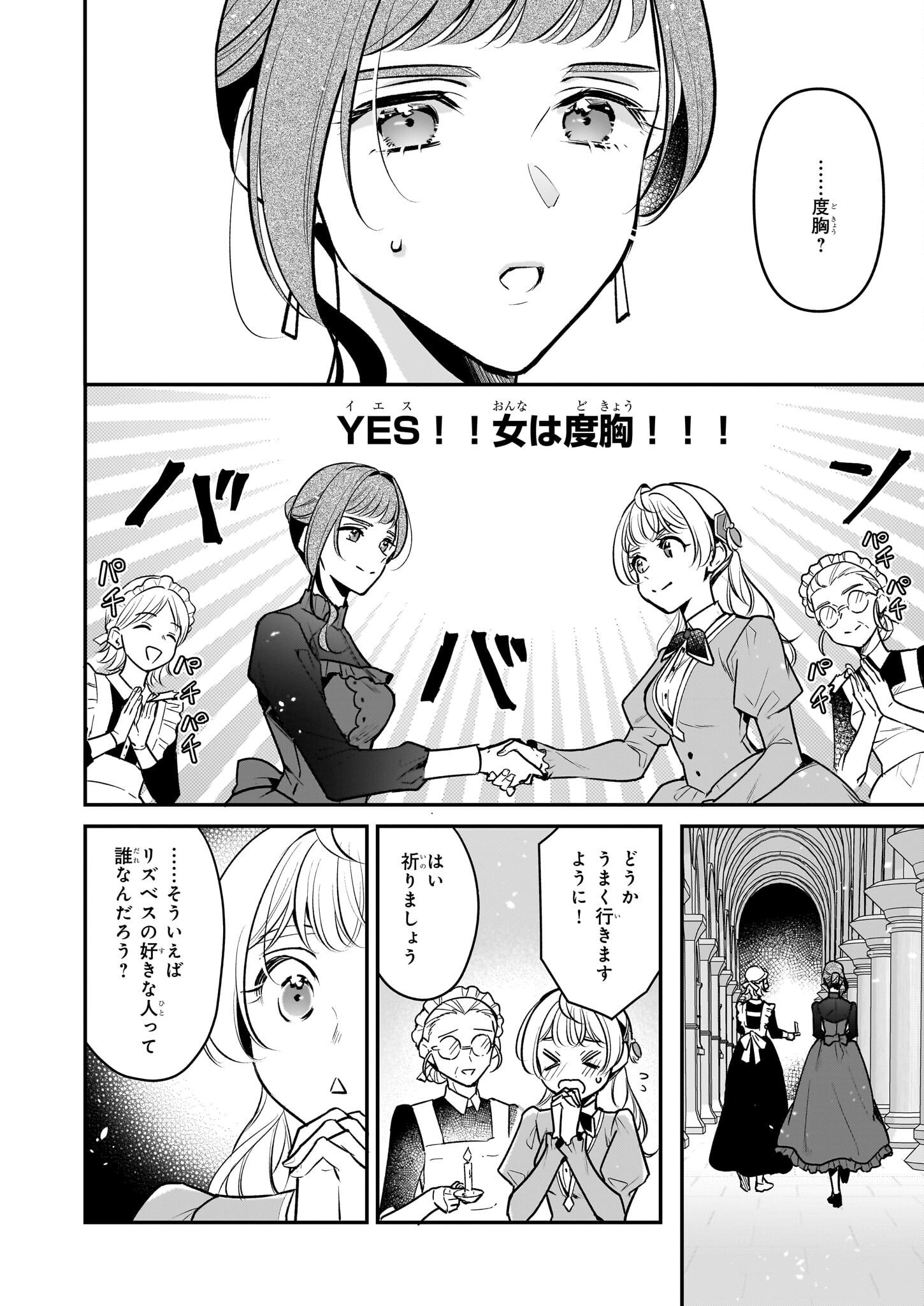 Taikouhi Kouho Dakedo, Kenjitsu ni Ikou to Omoimasu Chapter 36 8ページ