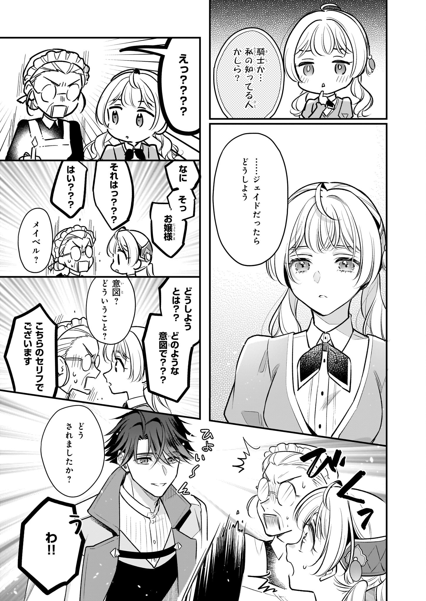 Taikouhi Kouho Dakedo, Kenjitsu ni Ikou to Omoimasu Chapter 36 9ページ