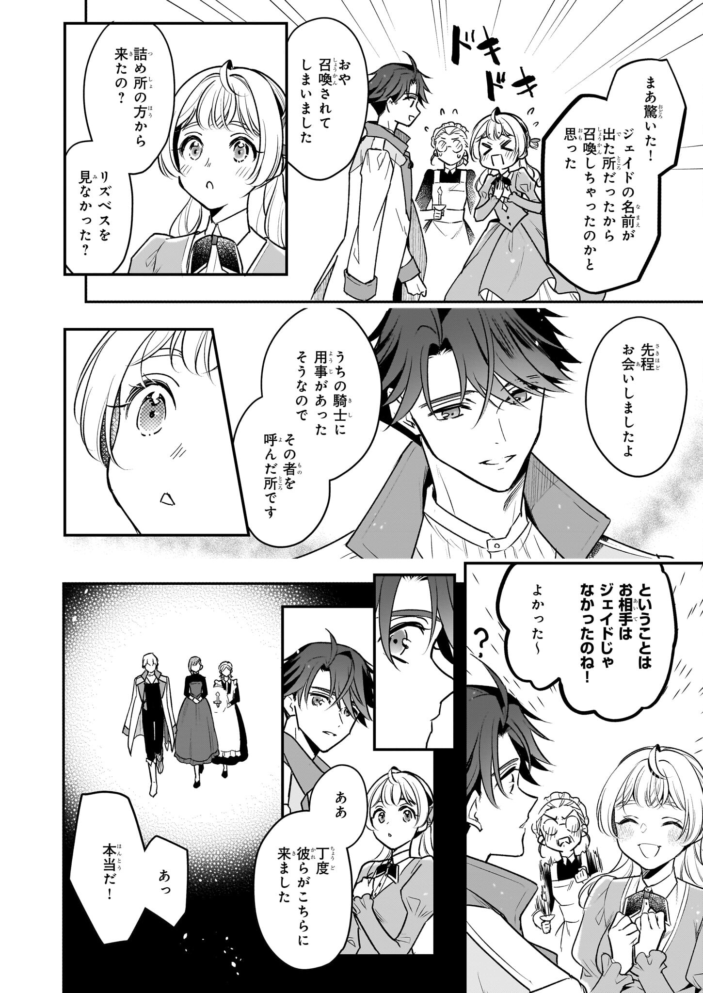 Taikouhi Kouho Dakedo, Kenjitsu ni Ikou to Omoimasu Chapter 36 10ページ