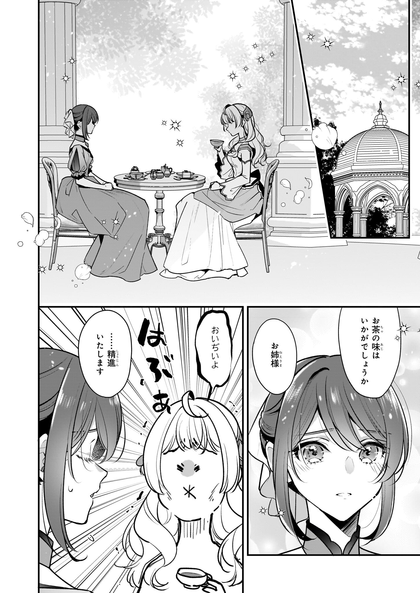 Taikouhi Kouho Dakedo, Kenjitsu ni Ikou to Omoimasu Chapter 37 2ページ