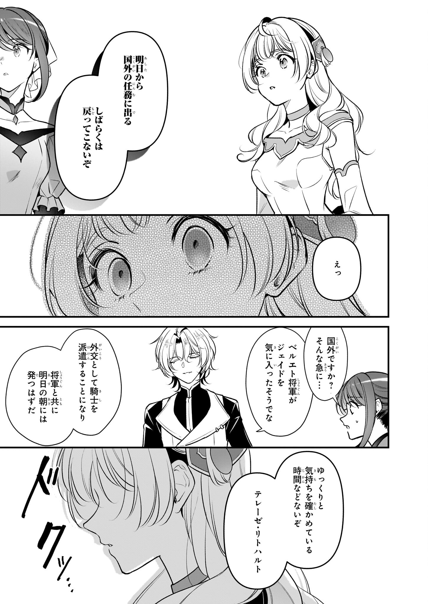 Taikouhi Kouho Dakedo, Kenjitsu ni Ikou to Omoimasu Chapter 37 11ページ