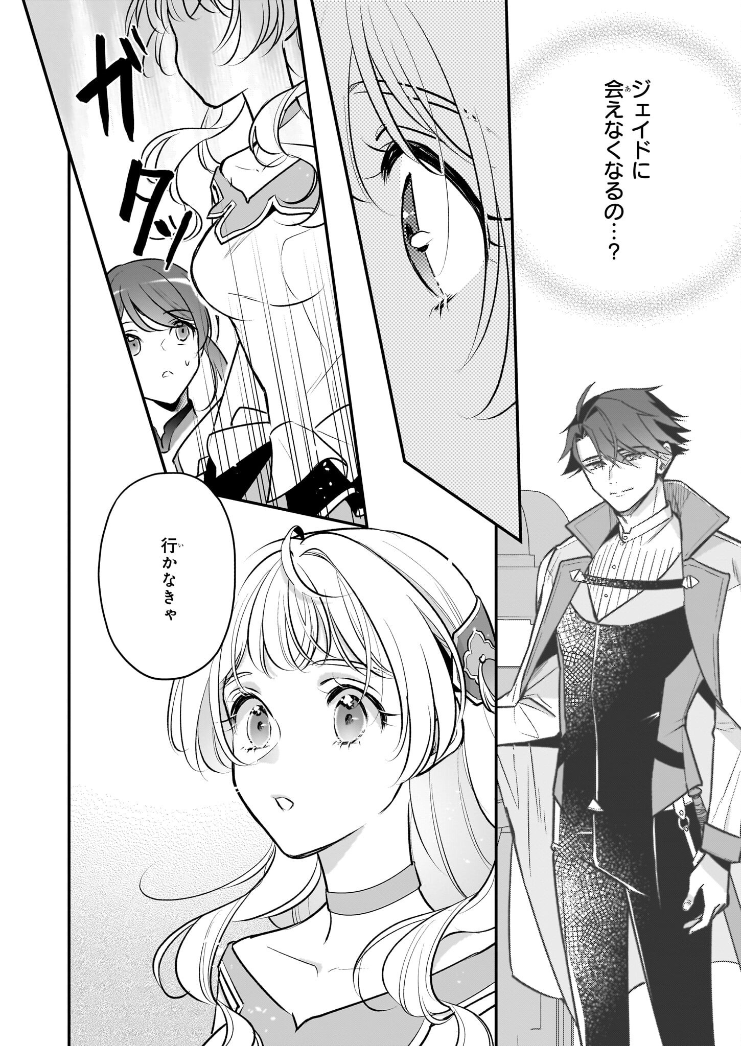Taikouhi Kouho Dakedo, Kenjitsu ni Ikou to Omoimasu Chapter 37 12ページ