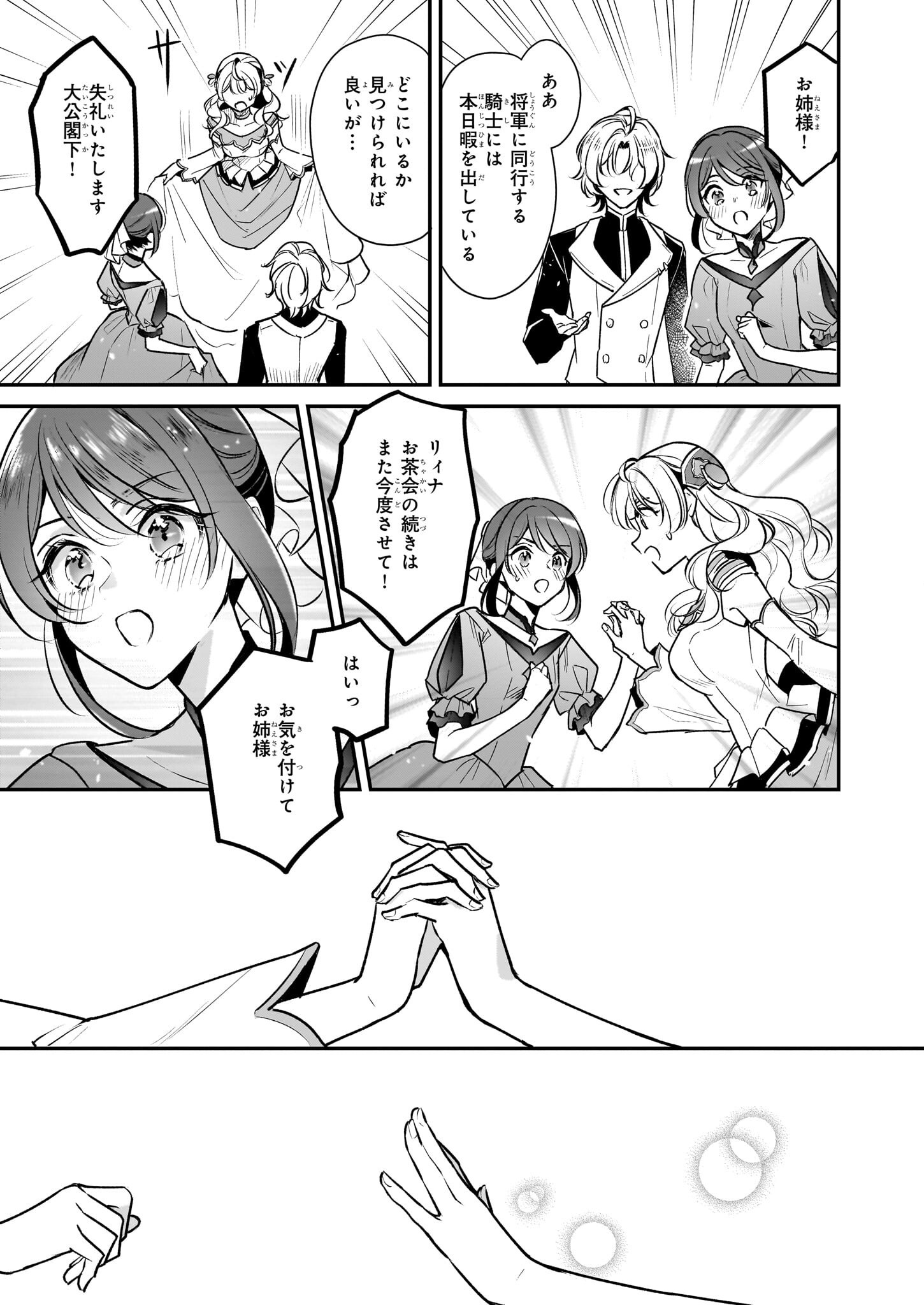 Taikouhi Kouho Dakedo, Kenjitsu ni Ikou to Omoimasu Chapter 37 13ページ