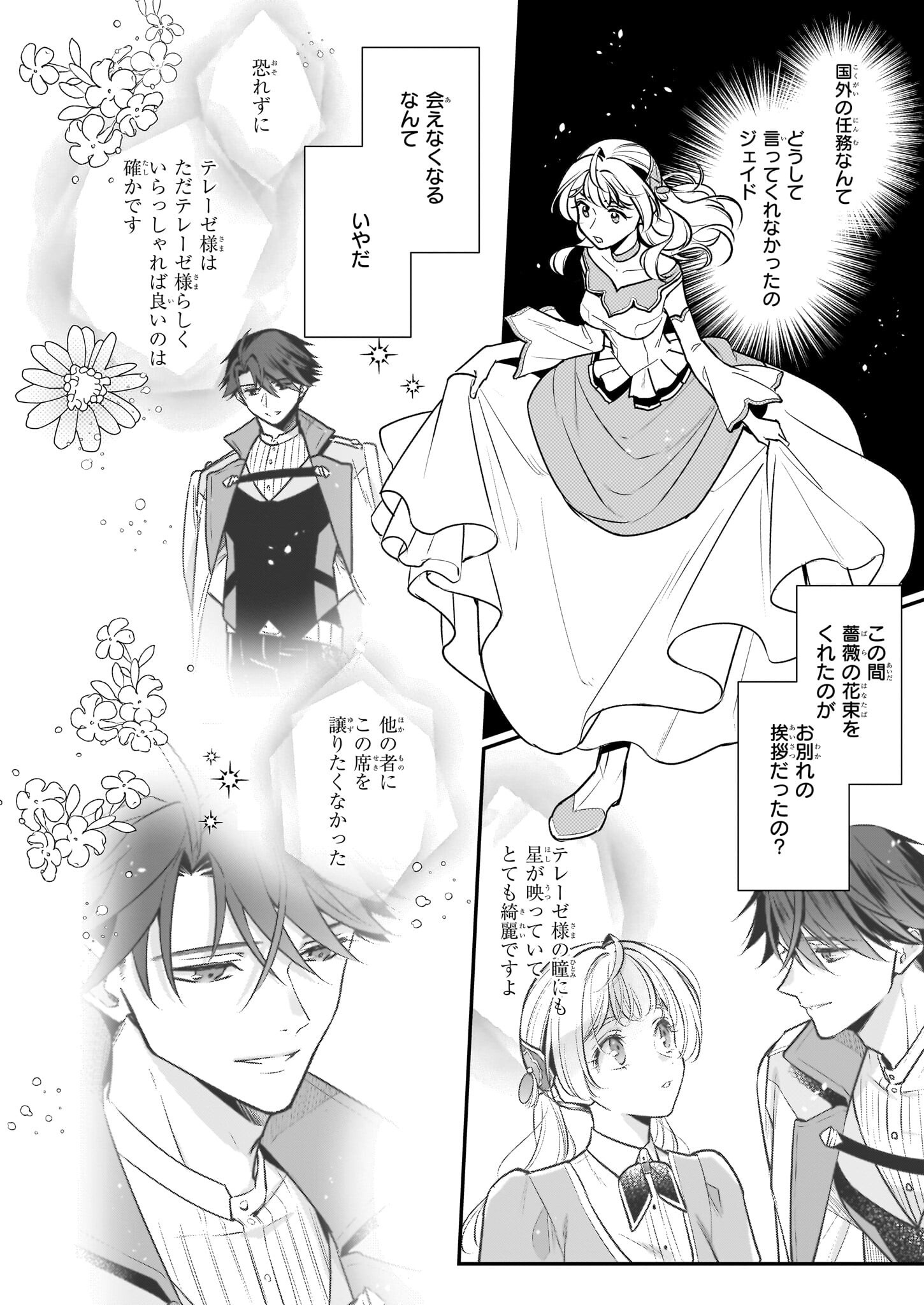 Taikouhi Kouho Dakedo, Kenjitsu ni Ikou to Omoimasu Chapter 37 14ページ