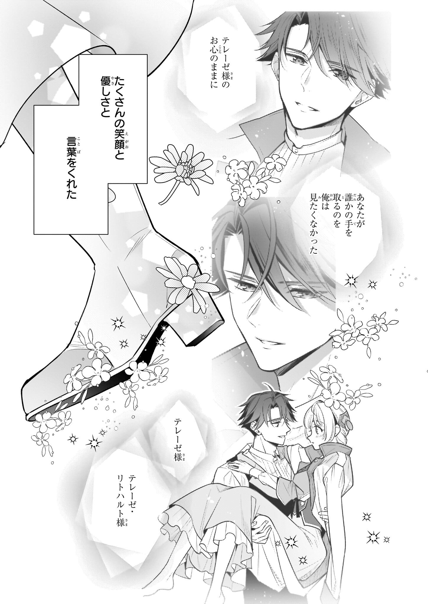 Taikouhi Kouho Dakedo, Kenjitsu ni Ikou to Omoimasu Chapter 37 15ページ