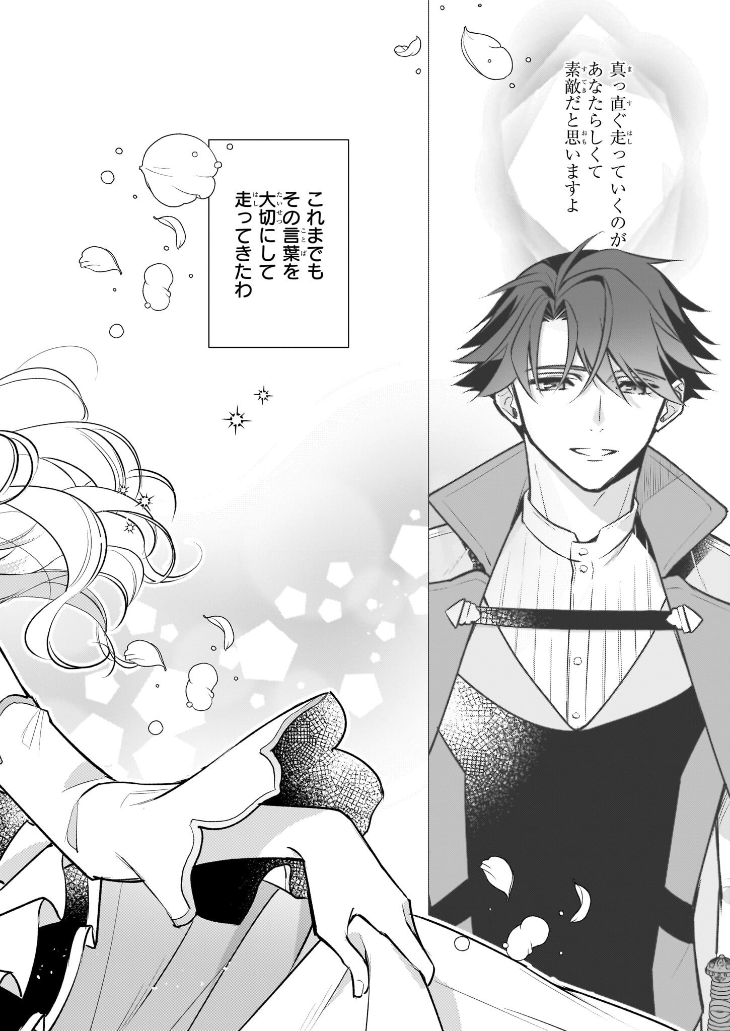 Taikouhi Kouho Dakedo, Kenjitsu ni Ikou to Omoimasu Chapter 37 16ページ