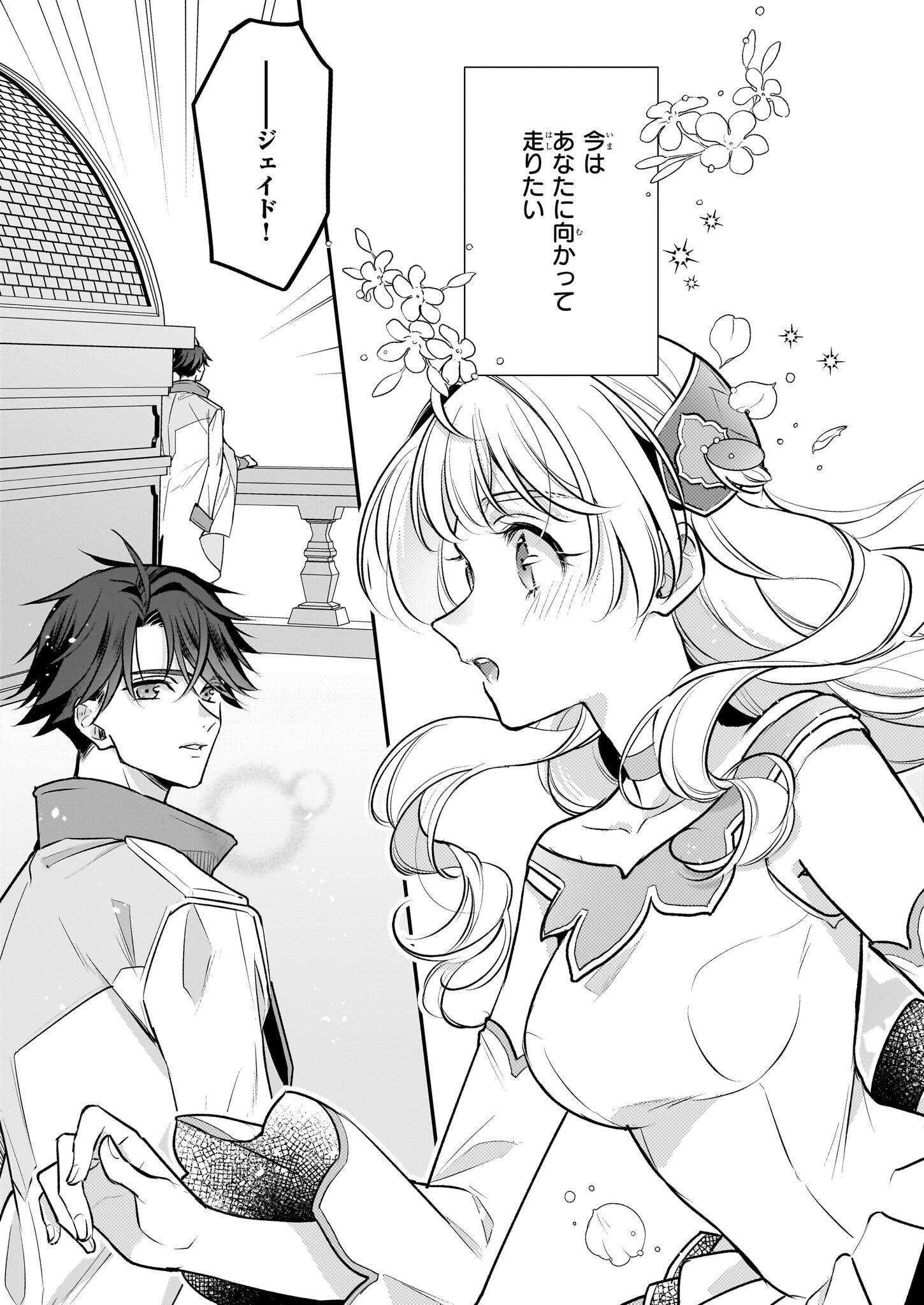 Taikouhi Kouho Dakedo, Kenjitsu ni Ikou to Omoimasu Chapter 37 17ページ