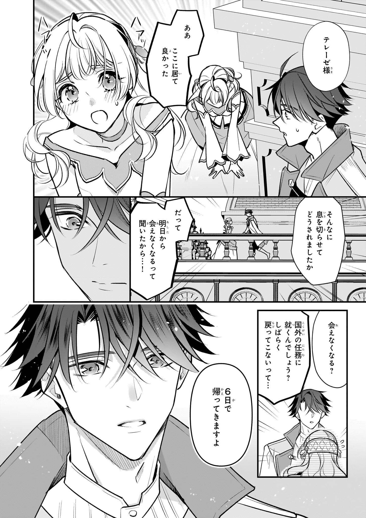 Taikouhi Kouho Dakedo, Kenjitsu ni Ikou to Omoimasu Chapter 37 18ページ