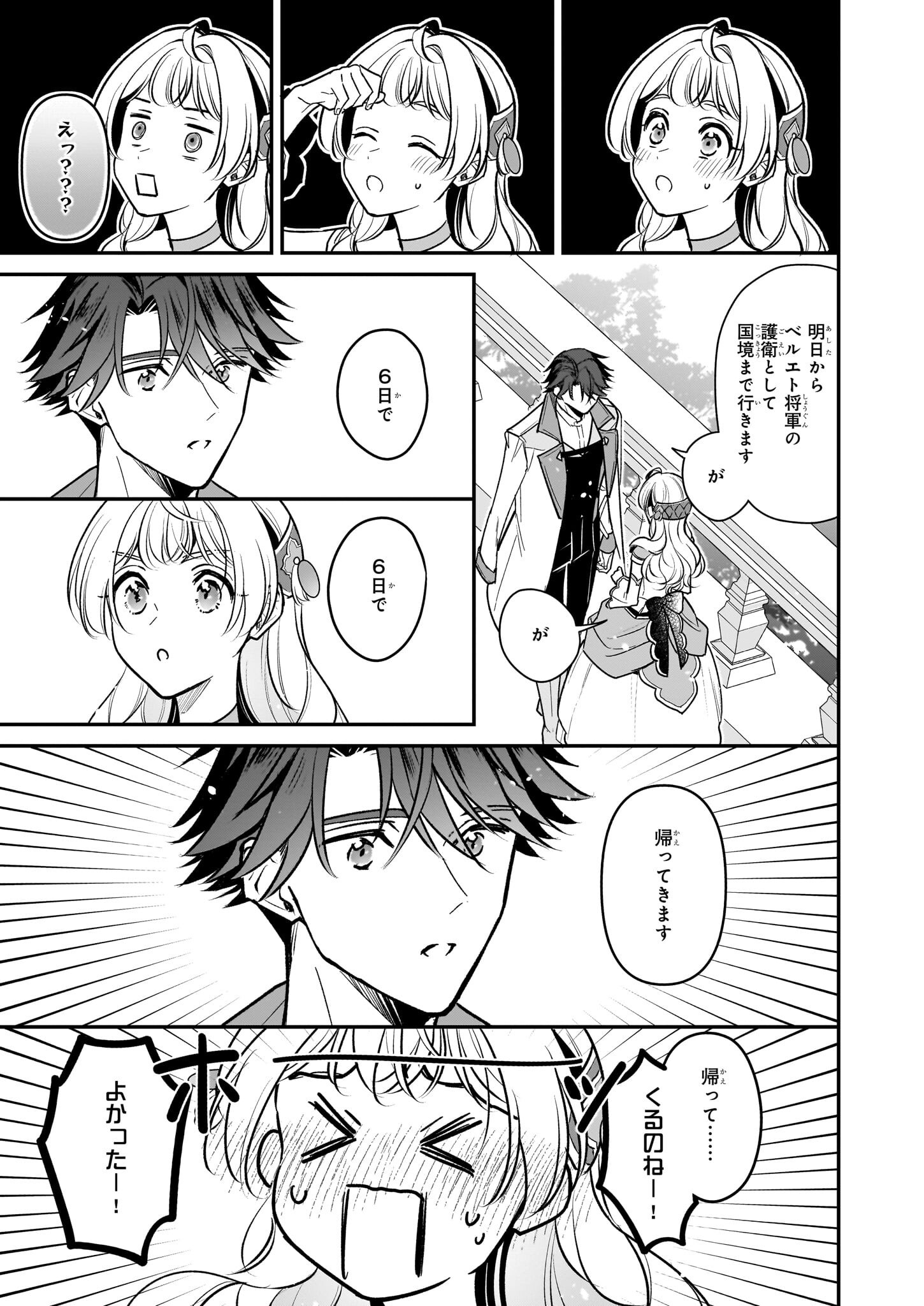 Taikouhi Kouho Dakedo, Kenjitsu ni Ikou to Omoimasu Chapter 37 19ページ