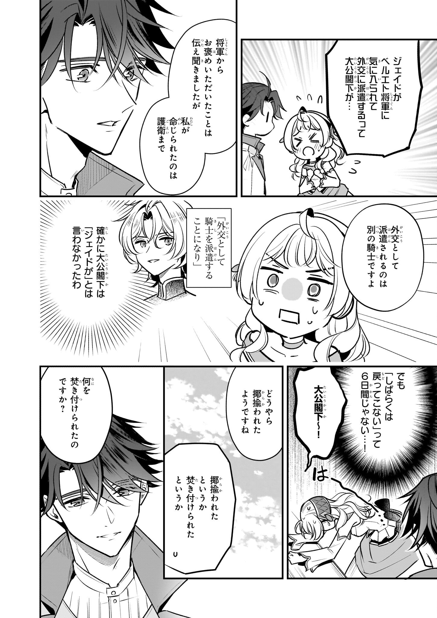 Taikouhi Kouho Dakedo, Kenjitsu ni Ikou to Omoimasu Chapter 37 20ページ
