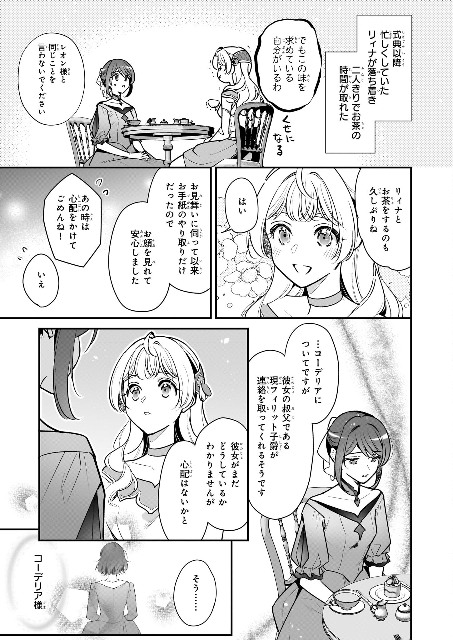 Taikouhi Kouho Dakedo, Kenjitsu ni Ikou to Omoimasu Chapter 37 3ページ