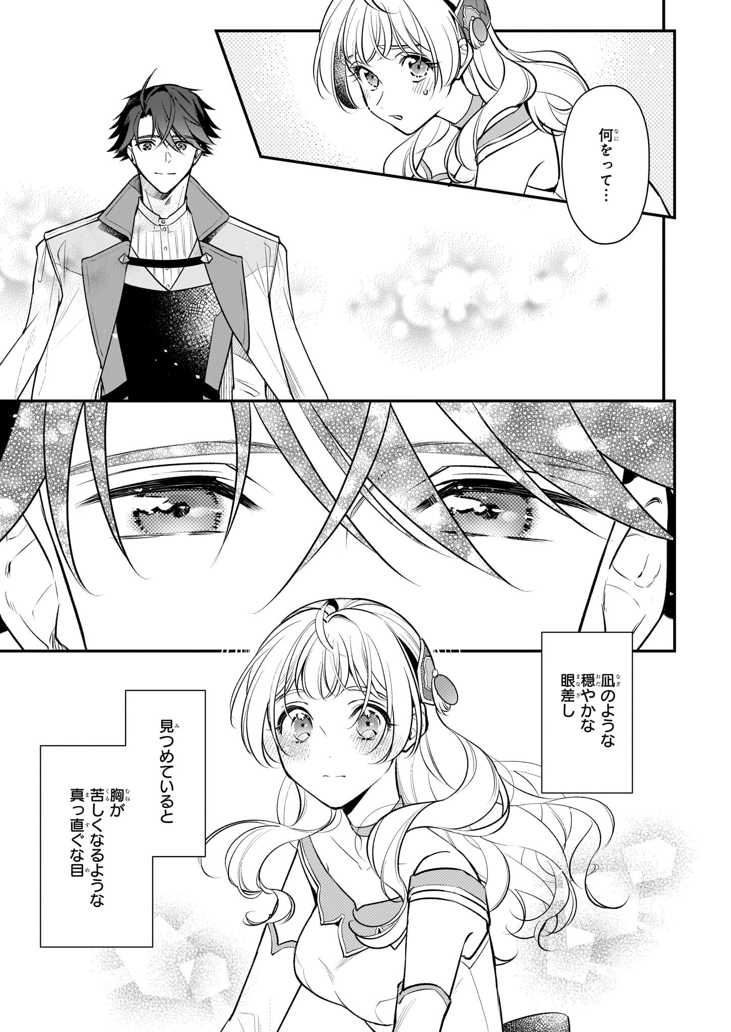 Taikouhi Kouho Dakedo, Kenjitsu ni Ikou to Omoimasu Chapter 37 21ページ