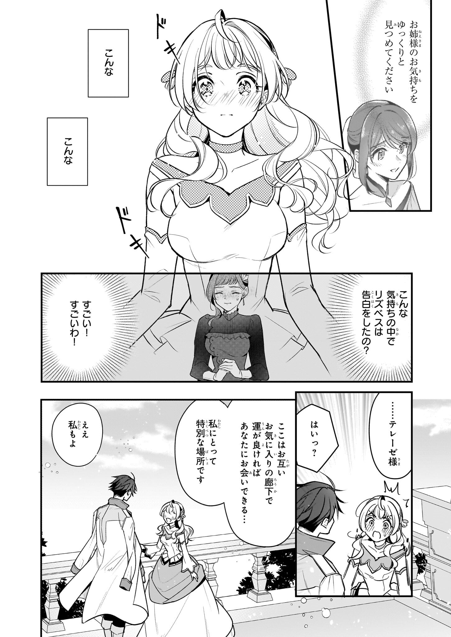 Taikouhi Kouho Dakedo, Kenjitsu ni Ikou to Omoimasu Chapter 37 22ページ