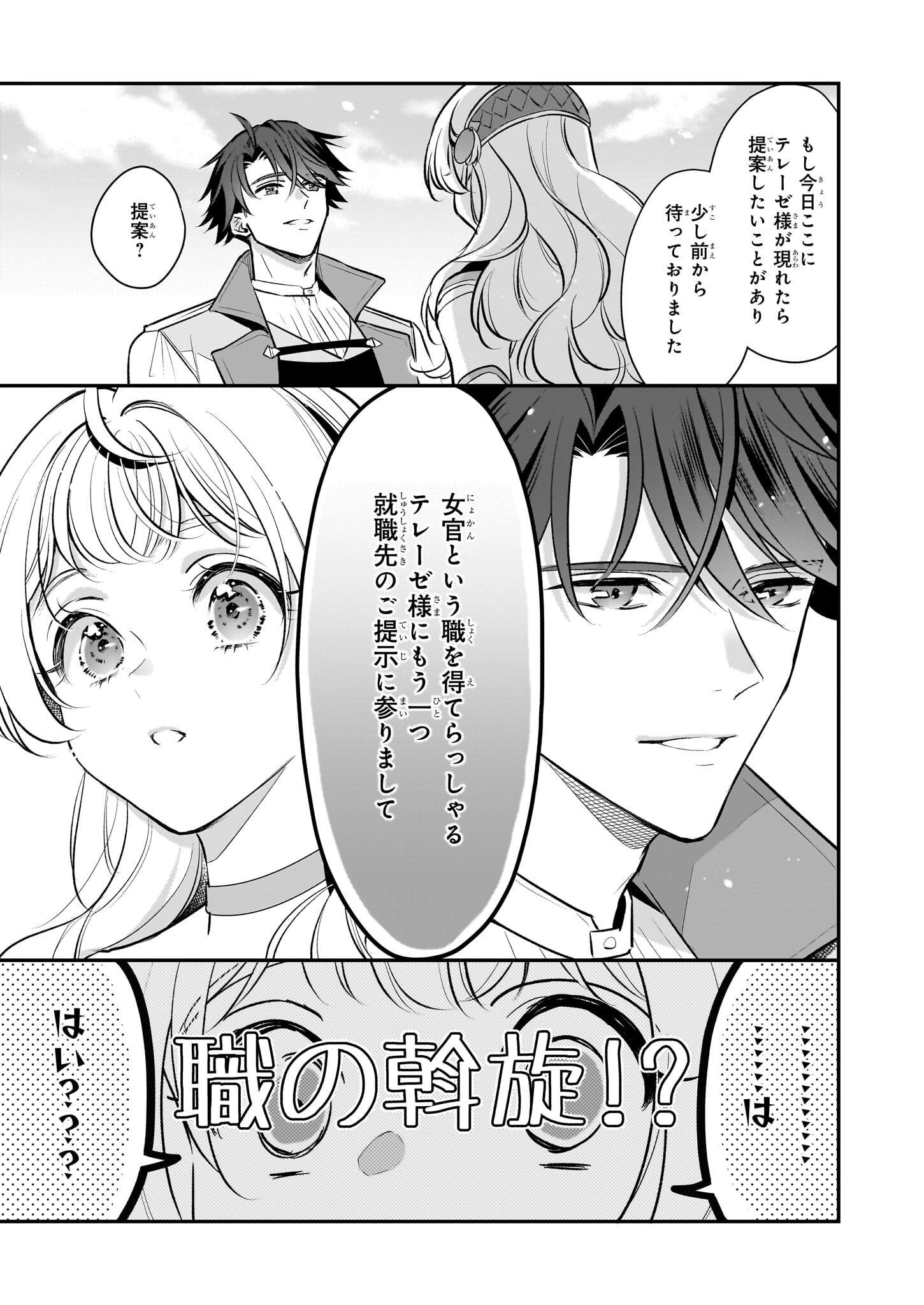 Taikouhi Kouho Dakedo, Kenjitsu ni Ikou to Omoimasu Chapter 37 23ページ