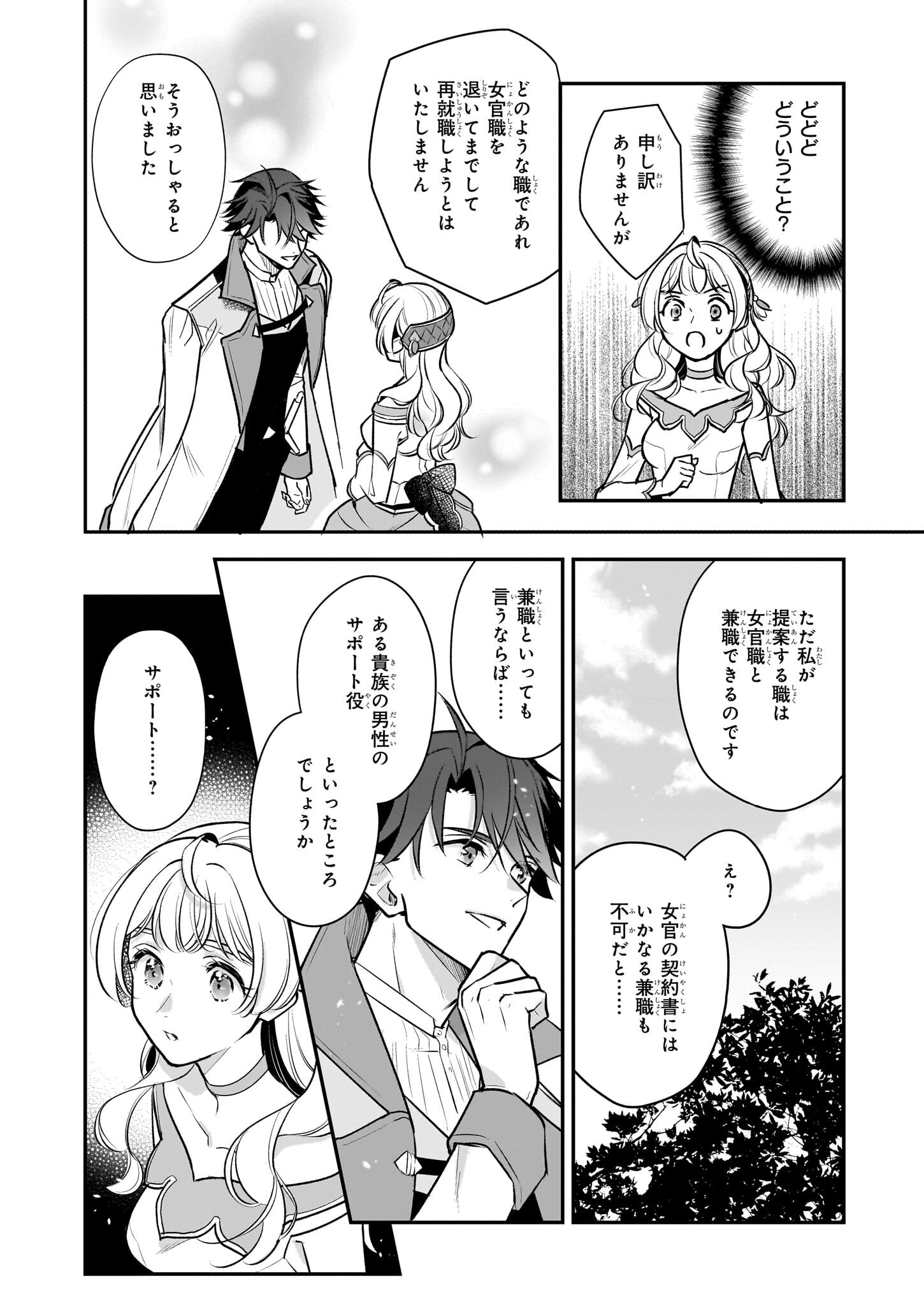 Taikouhi Kouho Dakedo, Kenjitsu ni Ikou to Omoimasu Chapter 37 24ページ