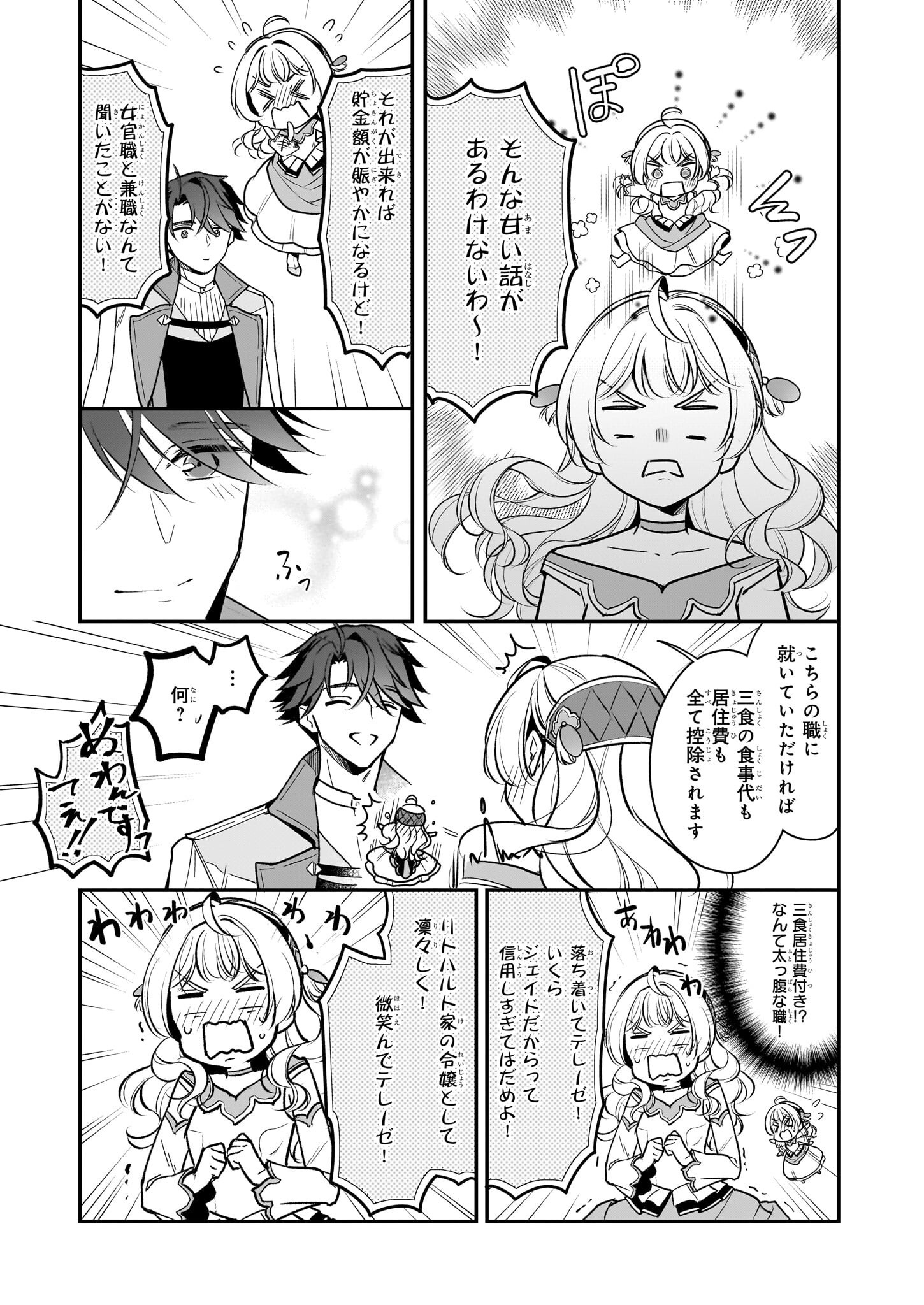 Taikouhi Kouho Dakedo, Kenjitsu ni Ikou to Omoimasu Chapter 37 25ページ