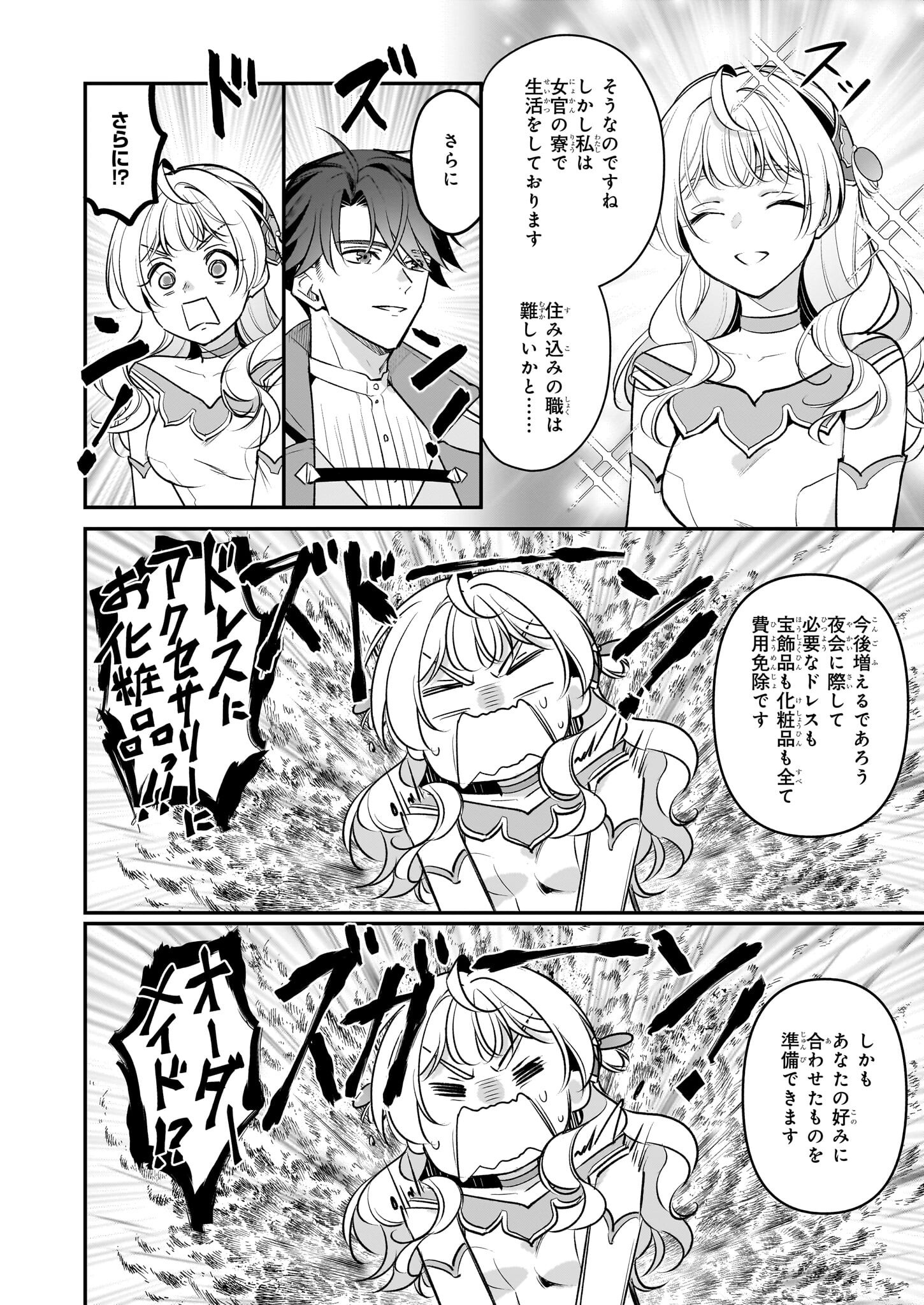 Taikouhi Kouho Dakedo, Kenjitsu ni Ikou to Omoimasu Chapter 37 26ページ