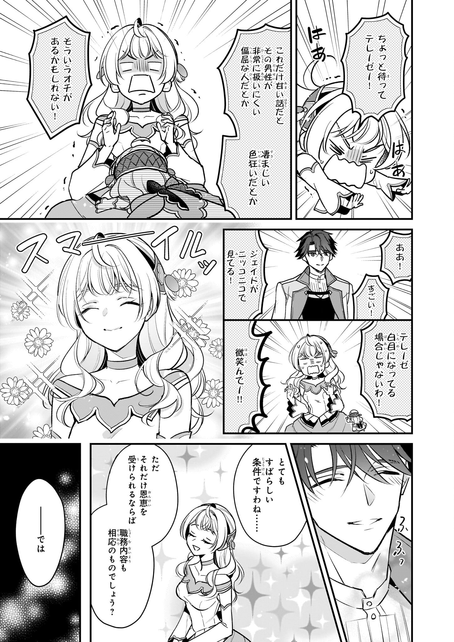 Taikouhi Kouho Dakedo, Kenjitsu ni Ikou to Omoimasu Chapter 37 27ページ