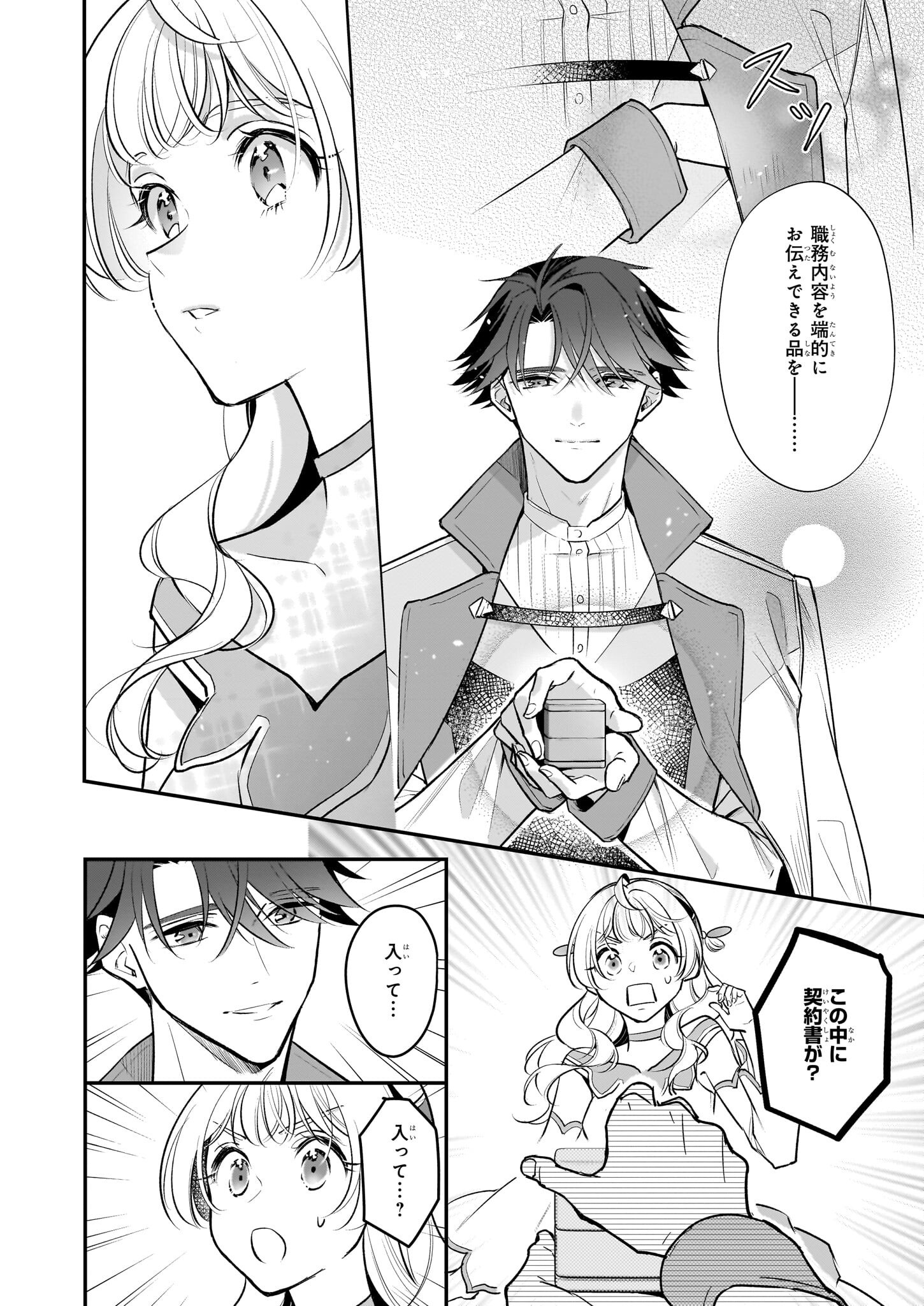 Taikouhi Kouho Dakedo, Kenjitsu ni Ikou to Omoimasu Chapter 37 28ページ