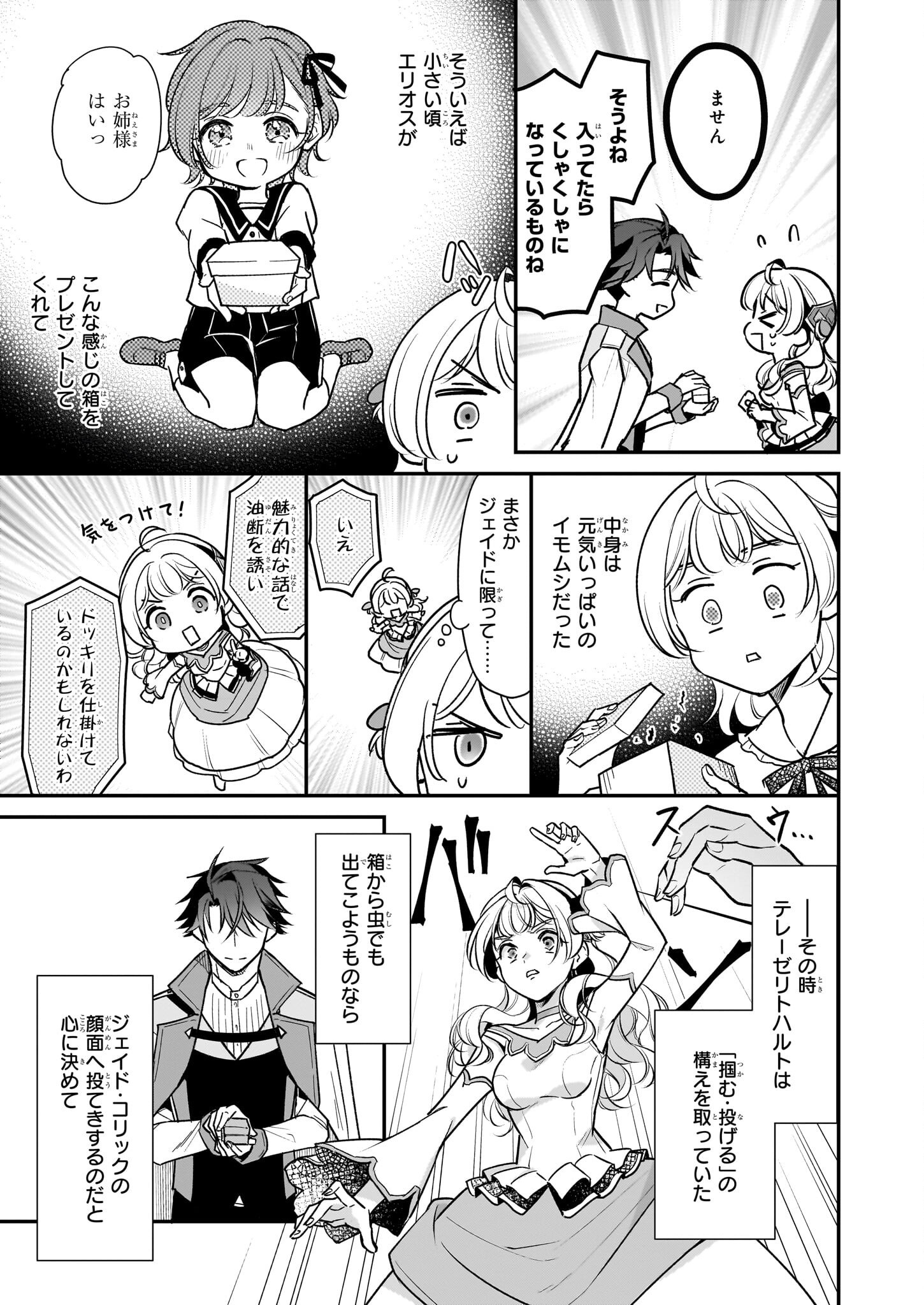 Taikouhi Kouho Dakedo, Kenjitsu ni Ikou to Omoimasu Chapter 37 29ページ