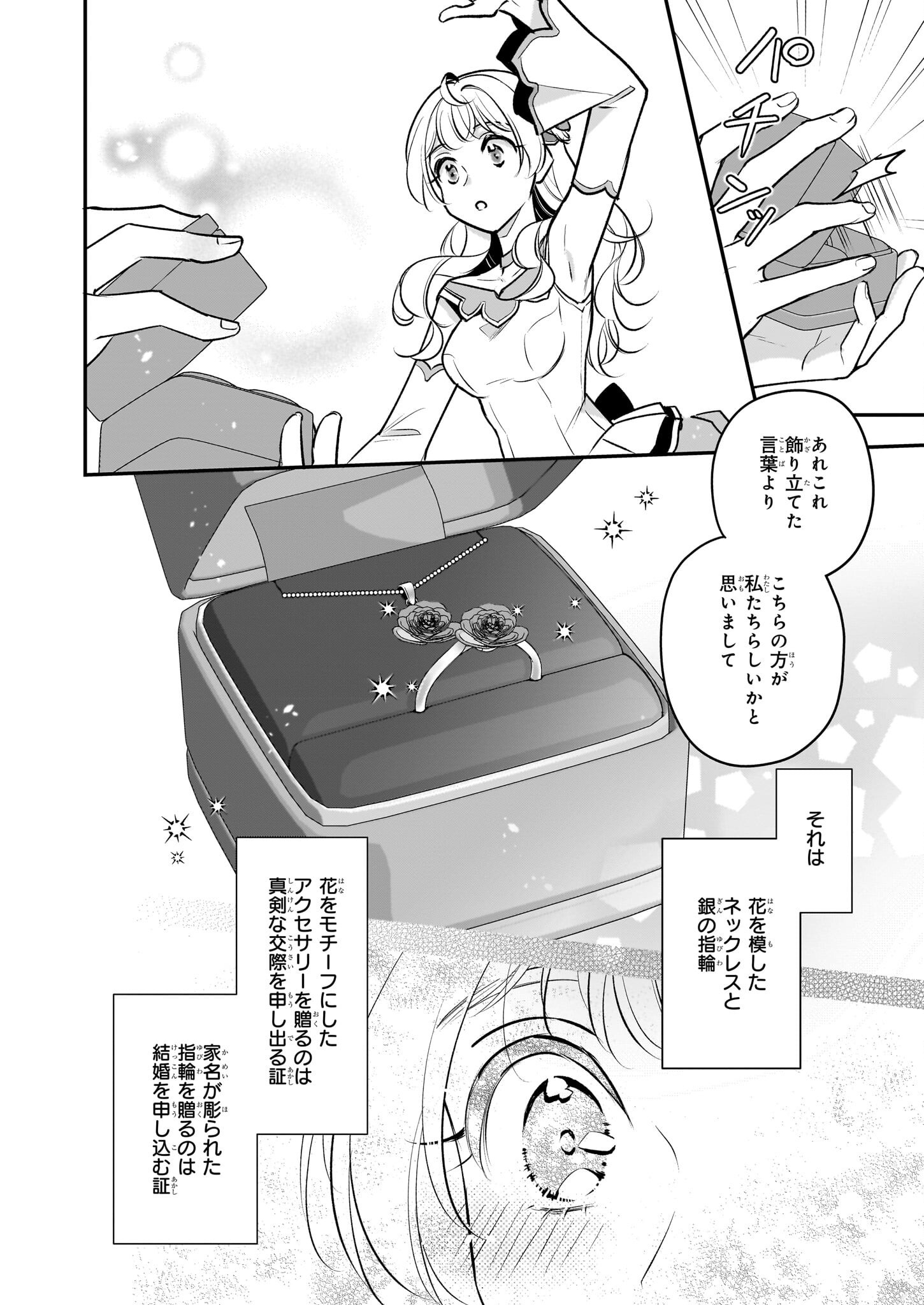 Taikouhi Kouho Dakedo, Kenjitsu ni Ikou to Omoimasu Chapter 37 30ページ
