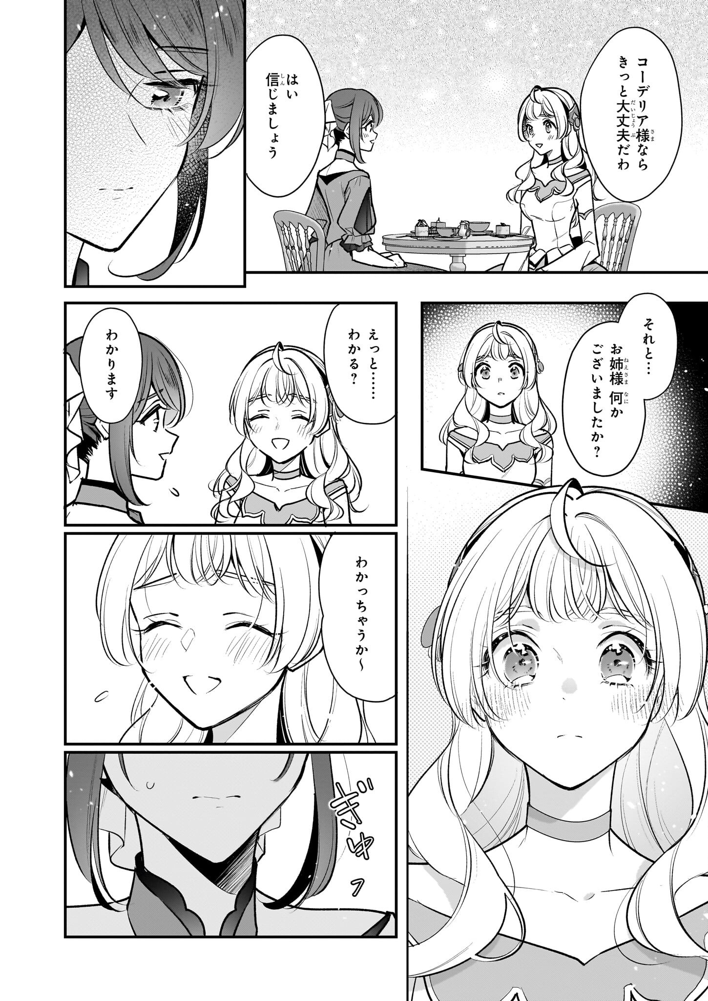 Taikouhi Kouho Dakedo, Kenjitsu ni Ikou to Omoimasu Chapter 37 4ページ
