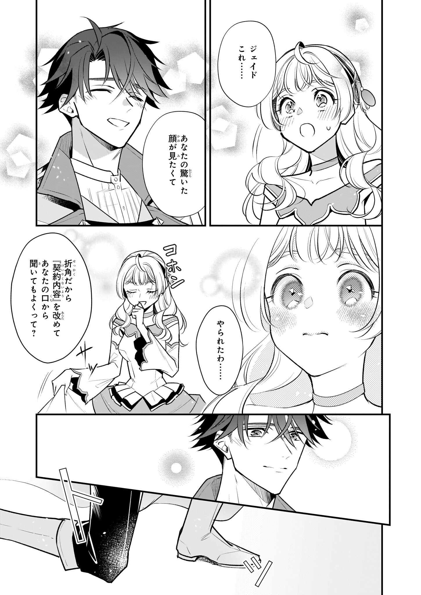 Taikouhi Kouho Dakedo, Kenjitsu ni Ikou to Omoimasu Chapter 37 31ページ