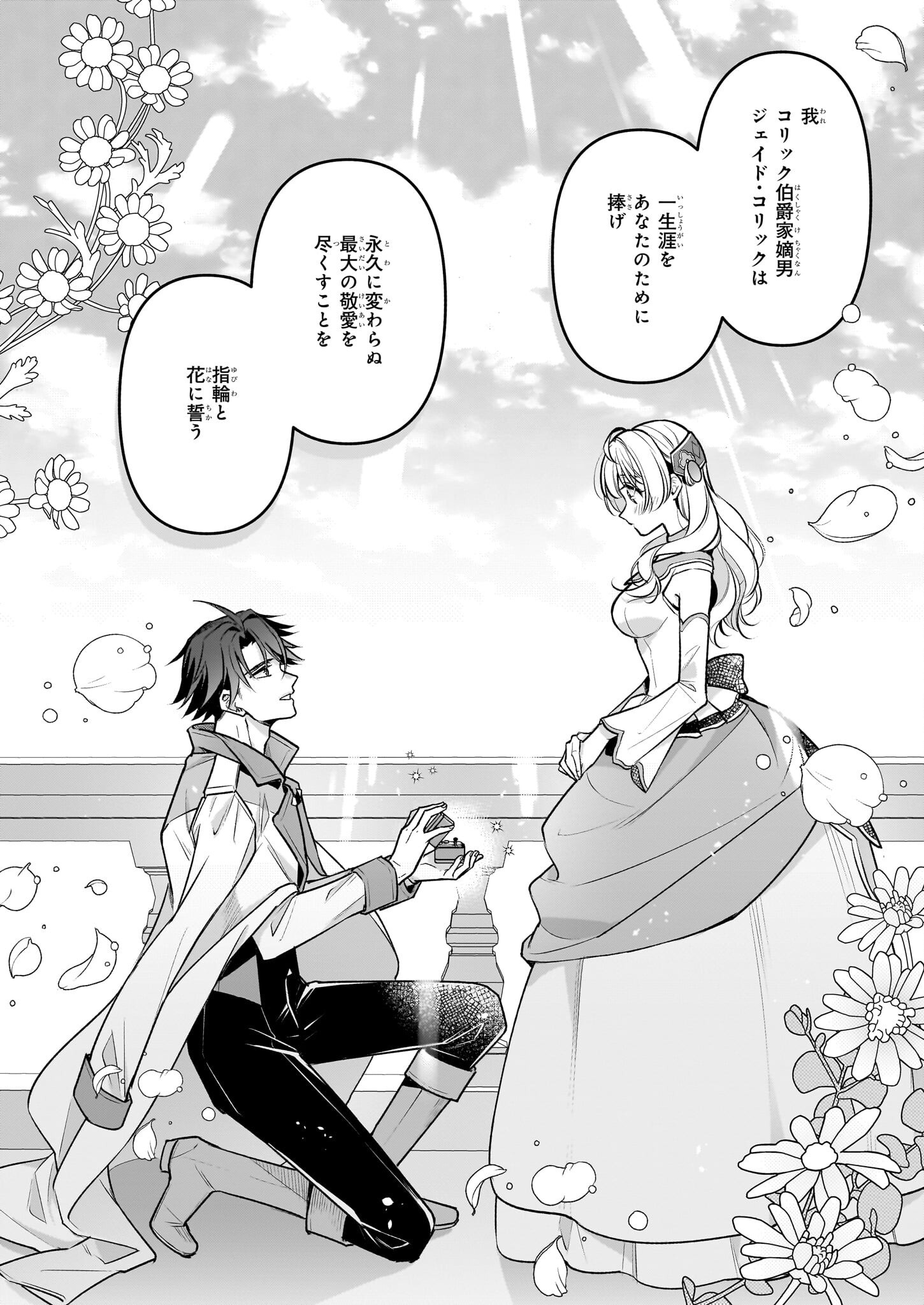 Taikouhi Kouho Dakedo, Kenjitsu ni Ikou to Omoimasu Chapter 37 32ページ