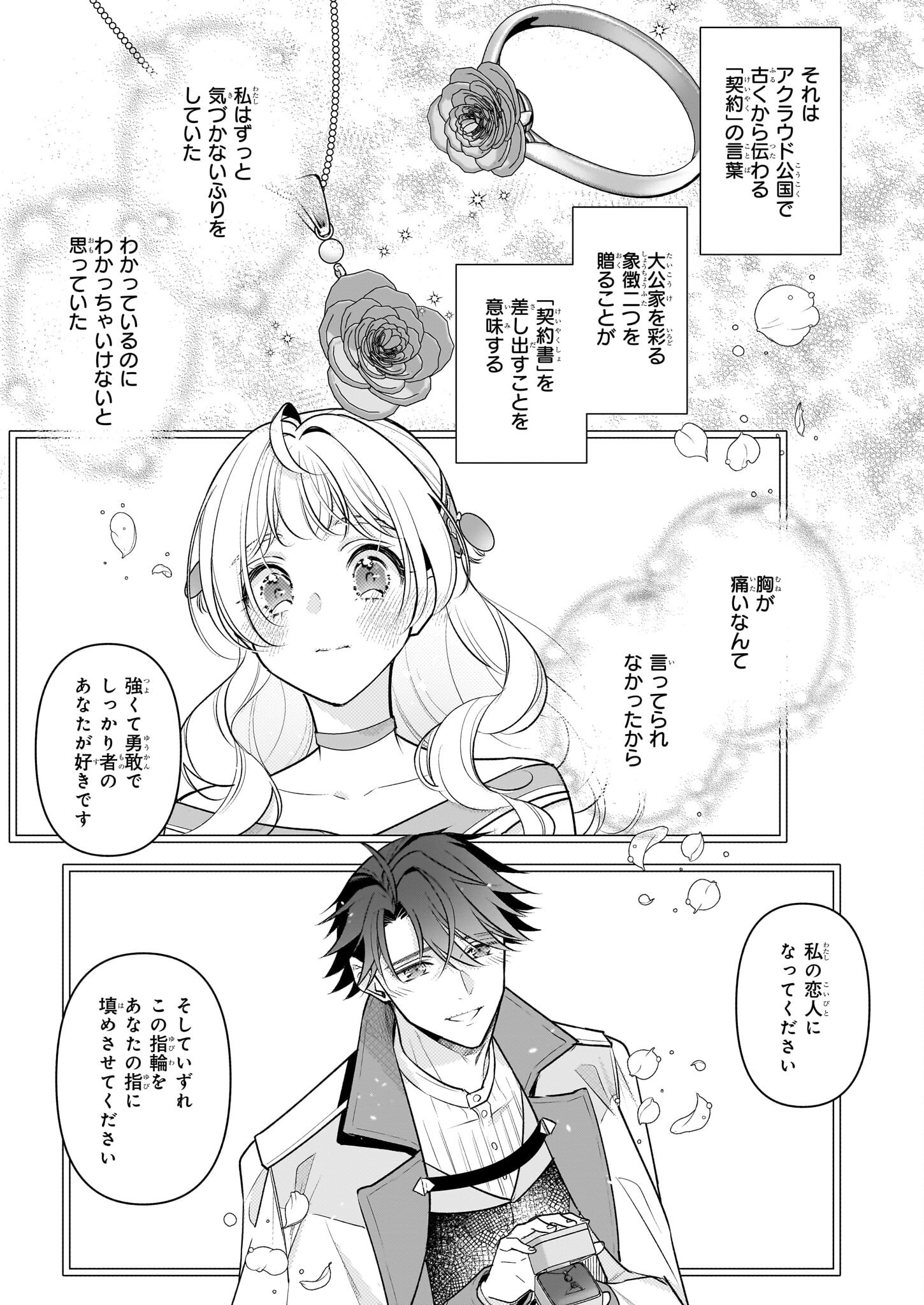 Taikouhi Kouho Dakedo, Kenjitsu ni Ikou to Omoimasu Chapter 37 33ページ
