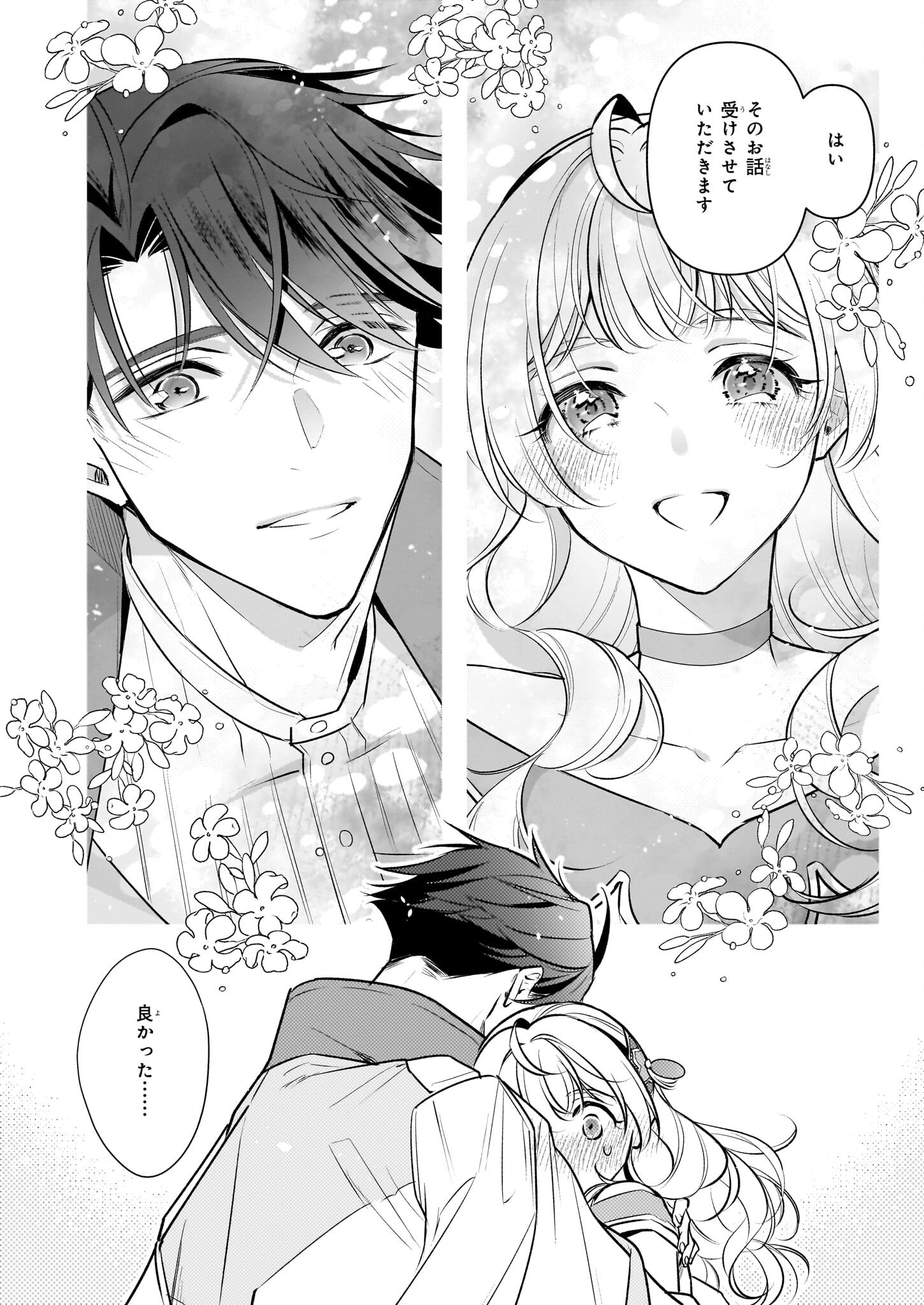 Taikouhi Kouho Dakedo, Kenjitsu ni Ikou to Omoimasu Chapter 37 34ページ