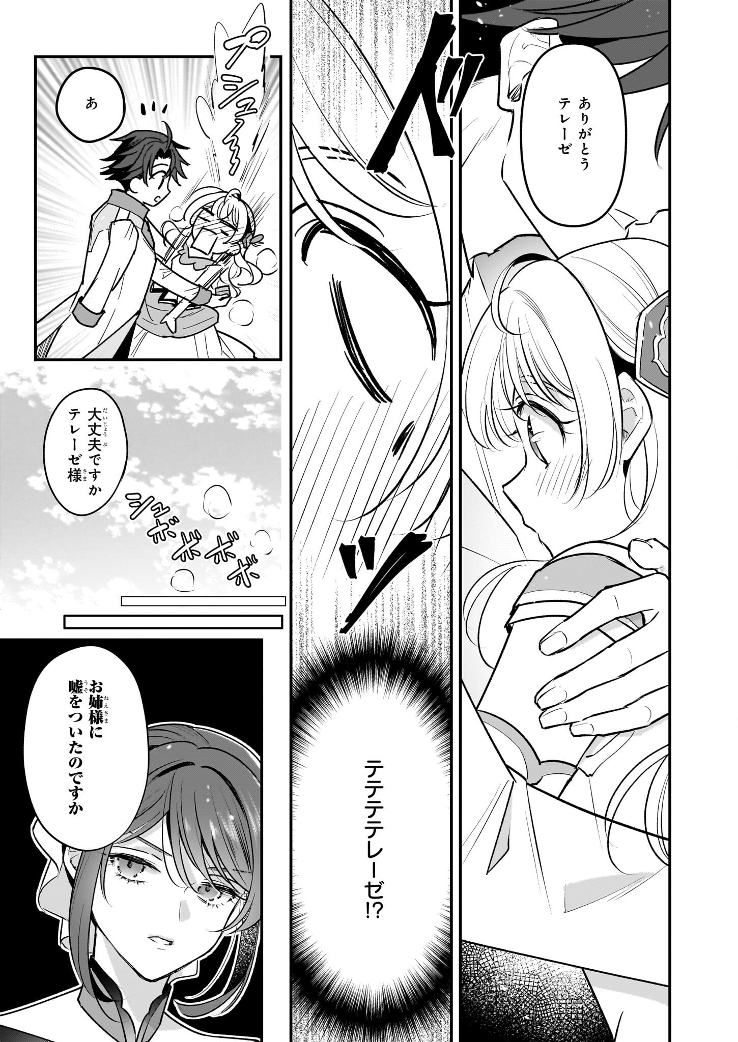 Taikouhi Kouho Dakedo, Kenjitsu ni Ikou to Omoimasu Chapter 37 35ページ