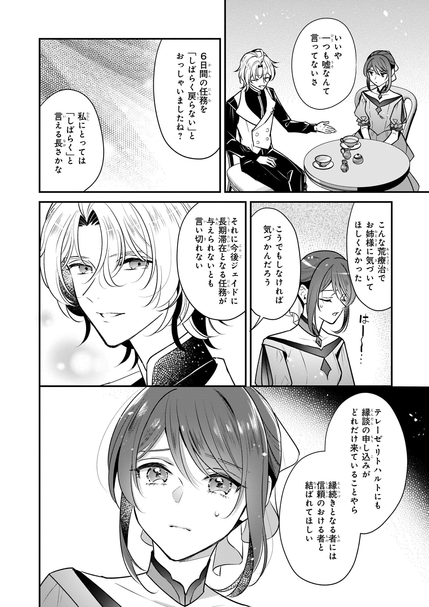 Taikouhi Kouho Dakedo, Kenjitsu ni Ikou to Omoimasu Chapter 37 36ページ