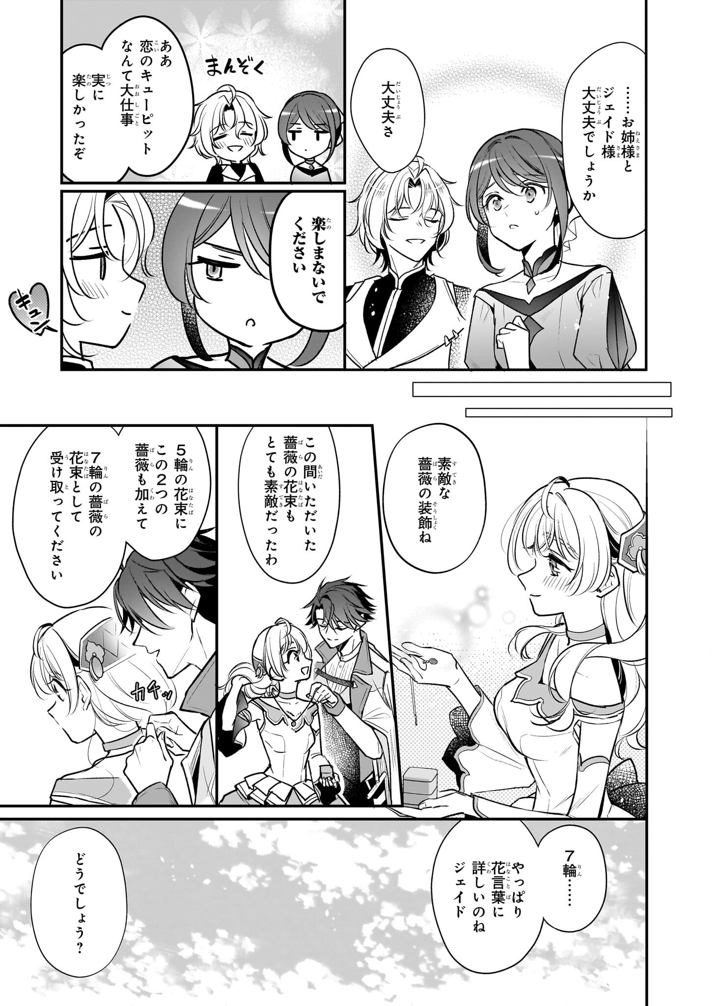 Taikouhi Kouho Dakedo, Kenjitsu ni Ikou to Omoimasu Chapter 37 37ページ