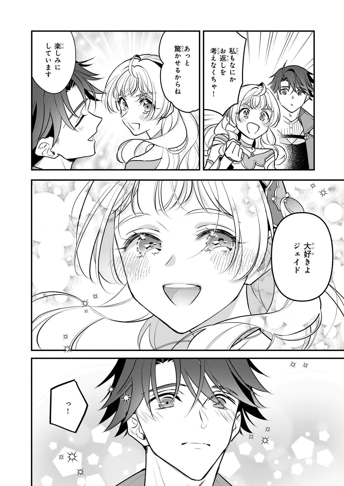 Taikouhi Kouho Dakedo, Kenjitsu ni Ikou to Omoimasu Chapter 37 38ページ