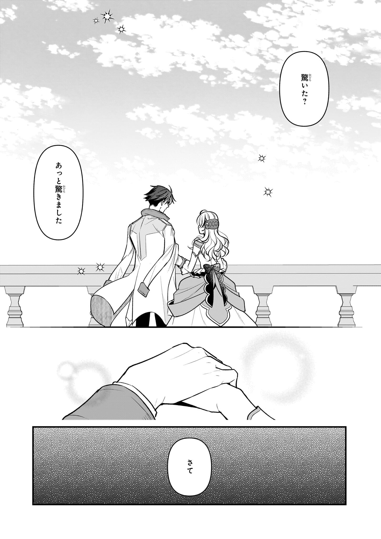 Taikouhi Kouho Dakedo, Kenjitsu ni Ikou to Omoimasu Chapter 37 39ページ