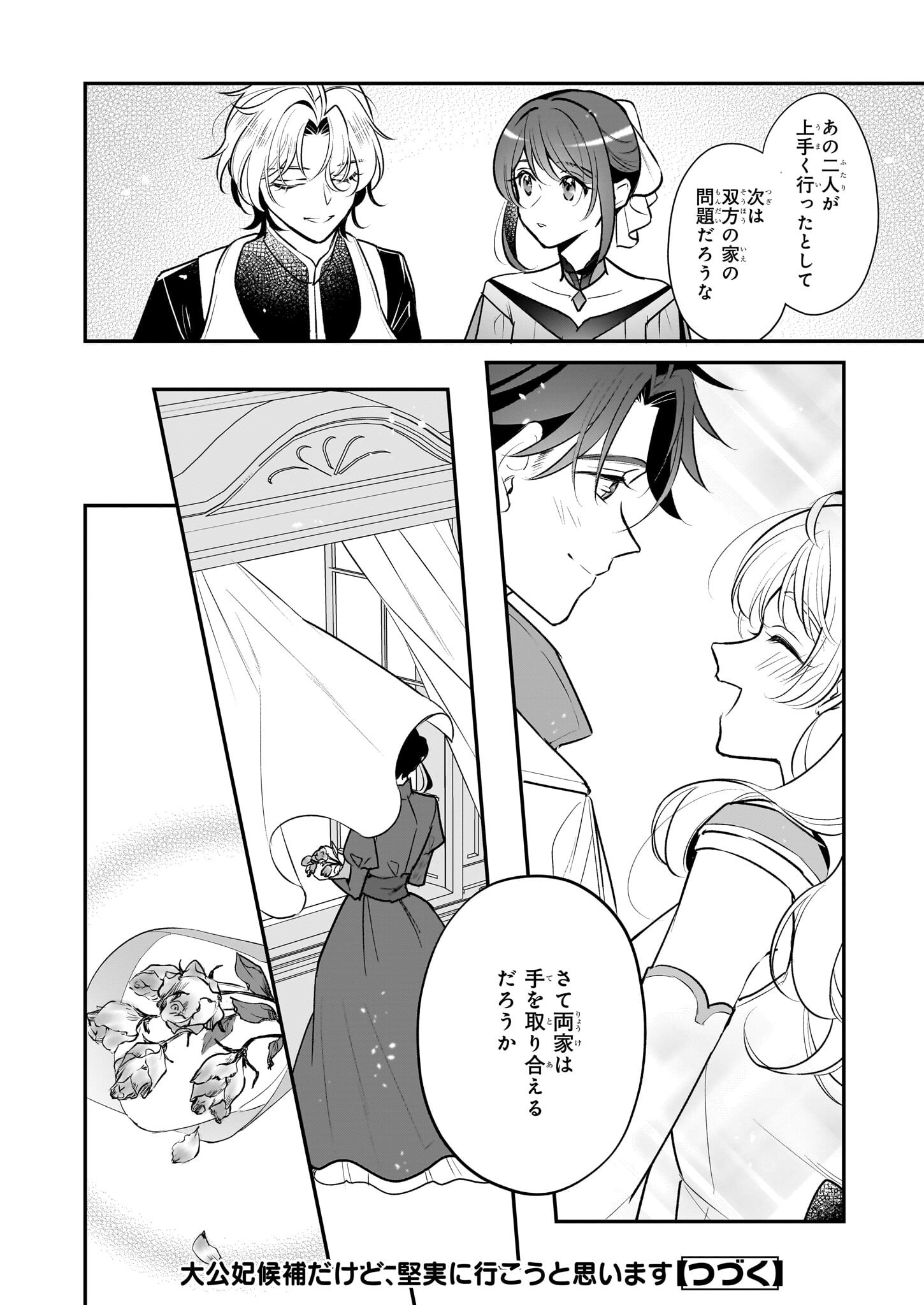 Taikouhi Kouho Dakedo, Kenjitsu ni Ikou to Omoimasu Chapter 37 40ページ