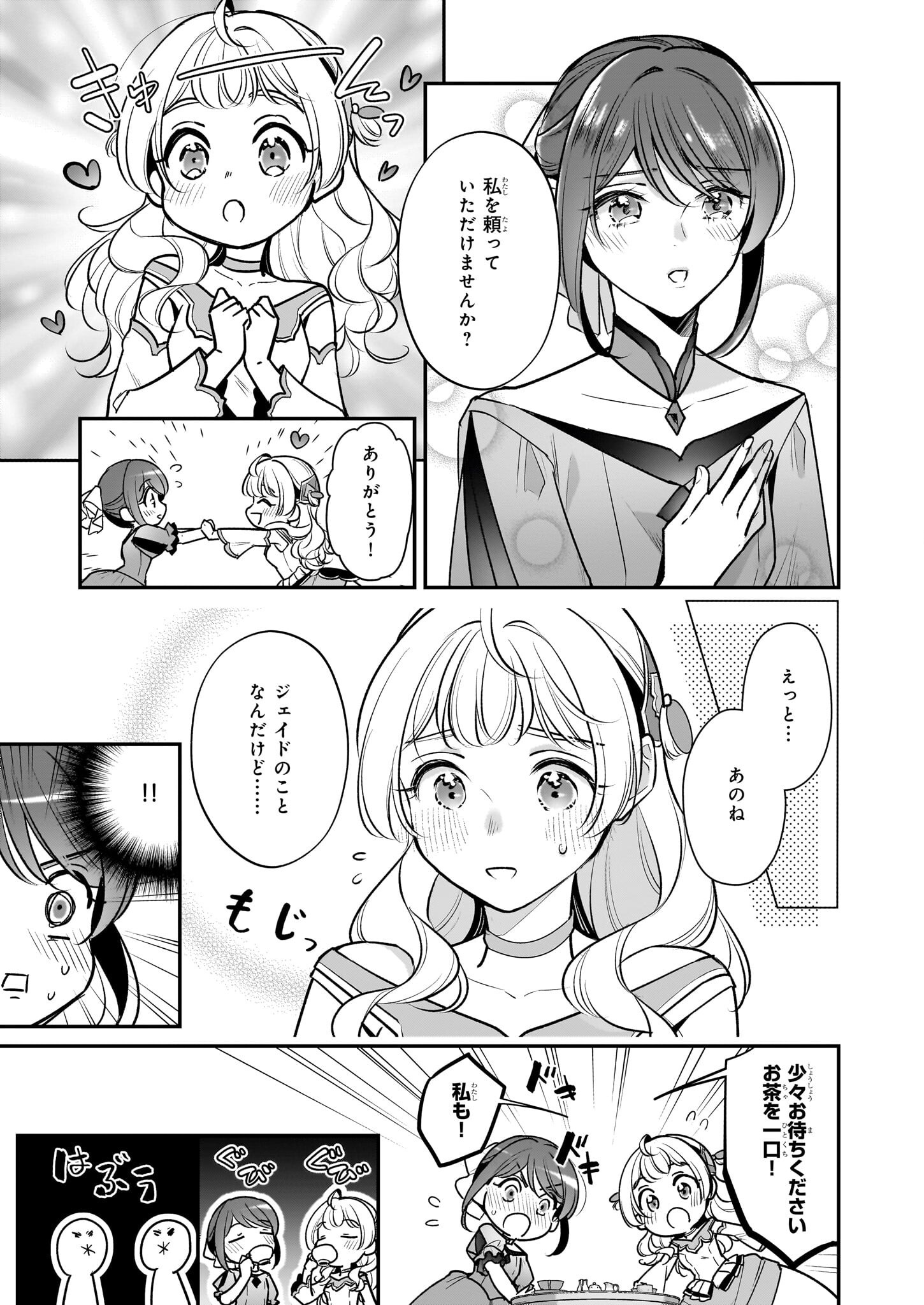 Taikouhi Kouho Dakedo, Kenjitsu ni Ikou to Omoimasu Chapter 37 5ページ